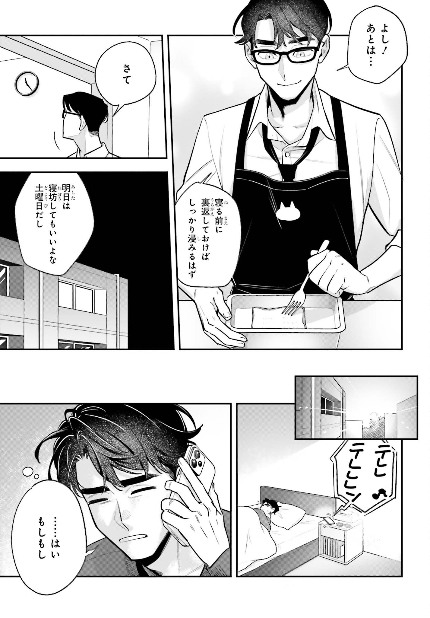 篠原君ちのおうちごはん！～ ただ、隣に住んでいる女の同僚と毎晩、ご飯を食べる話～ 第2話 - Next 第3話