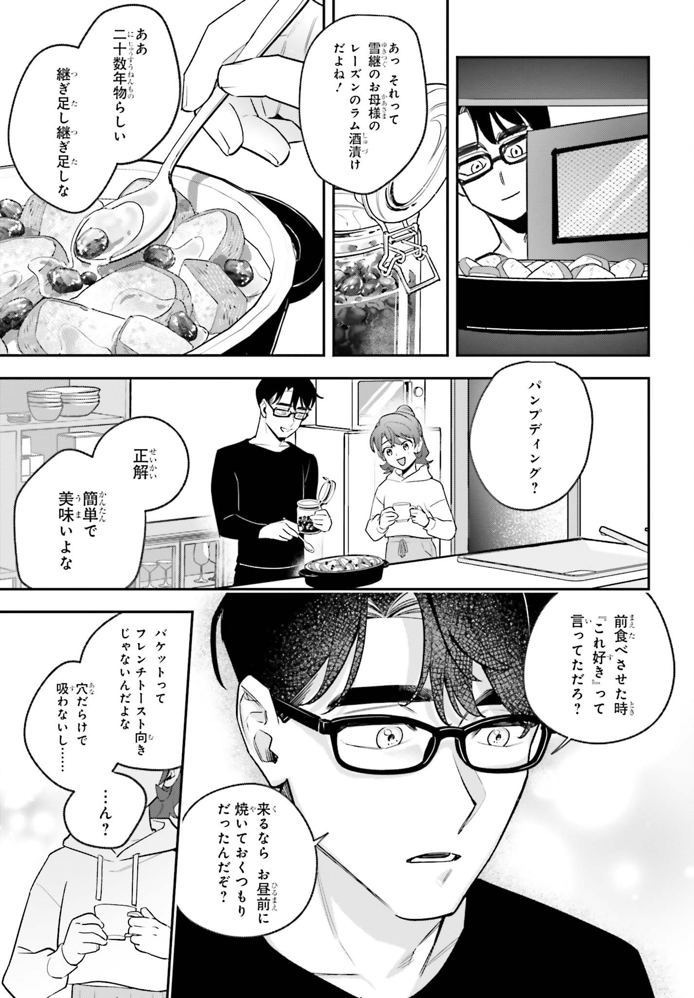 篠原君ちのおうちごはん！～ ただ、隣に住んでいる女の同僚と毎晩、ご飯を食べる話～ 第2話 - Next 第3話