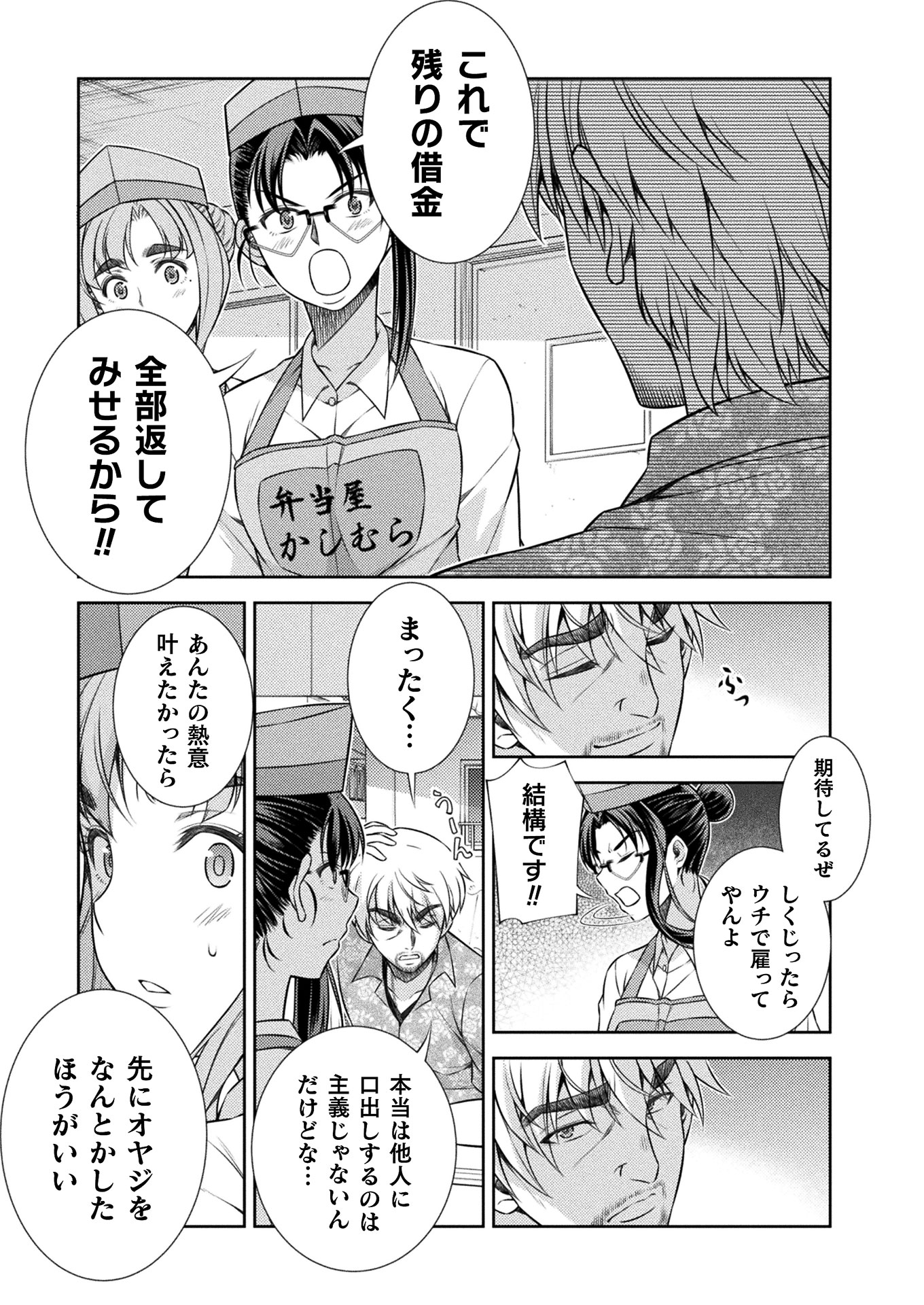 JKからやり直すシルバープラン 第9話 - Page 11