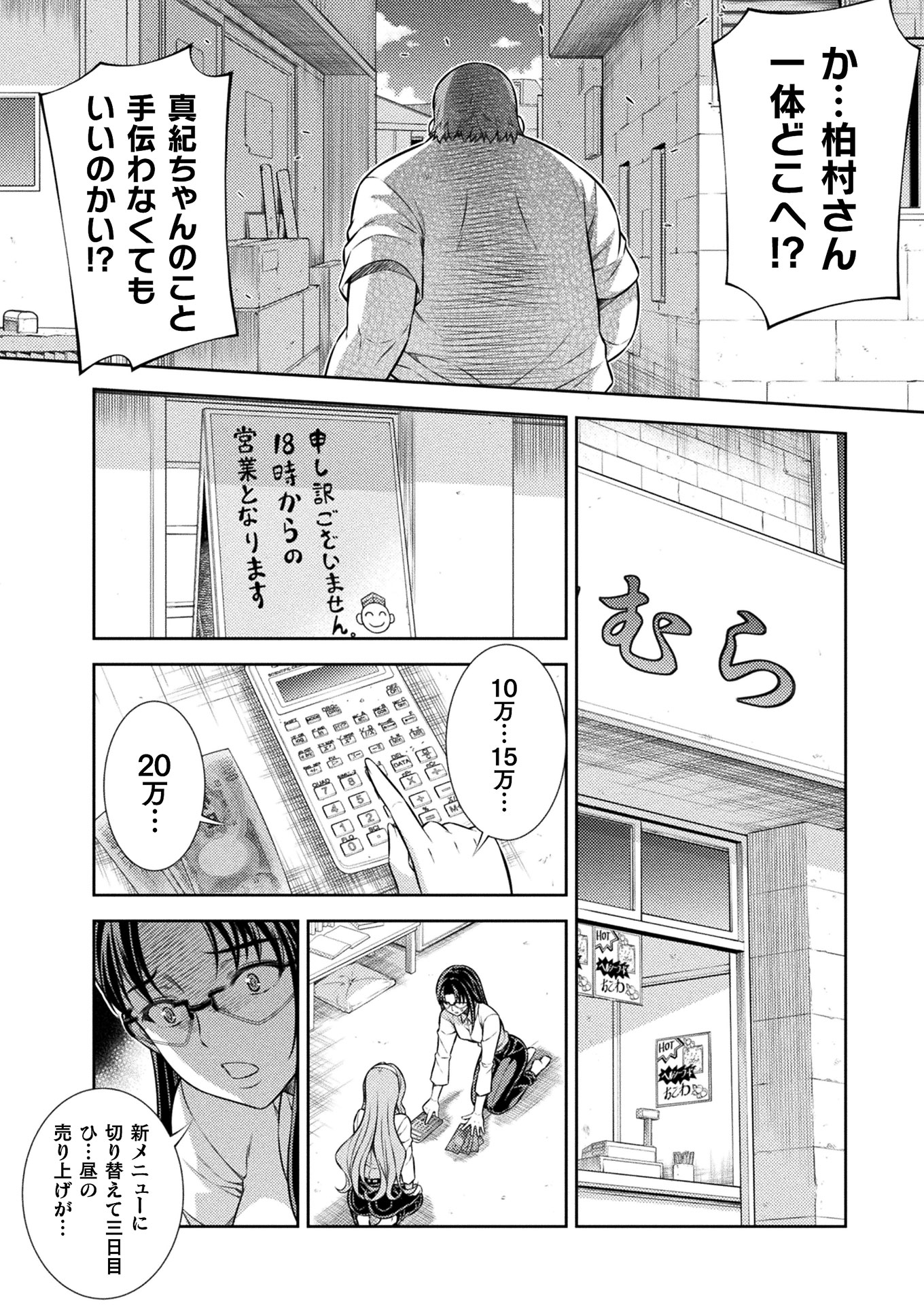 JKからやり直すシルバープラン 第9話 - Page 4