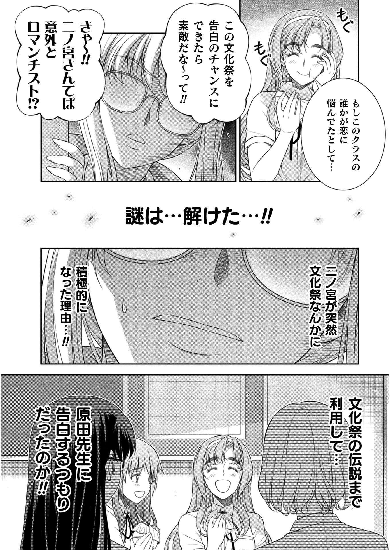 JKからやり直すシルバープラン 第31話 - Page 14