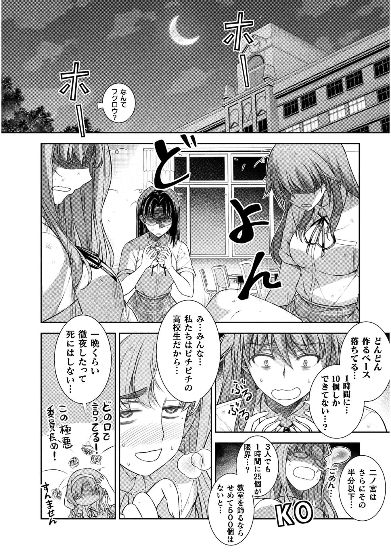 JKからやり直すシルバープラン 第32話 - Page 18