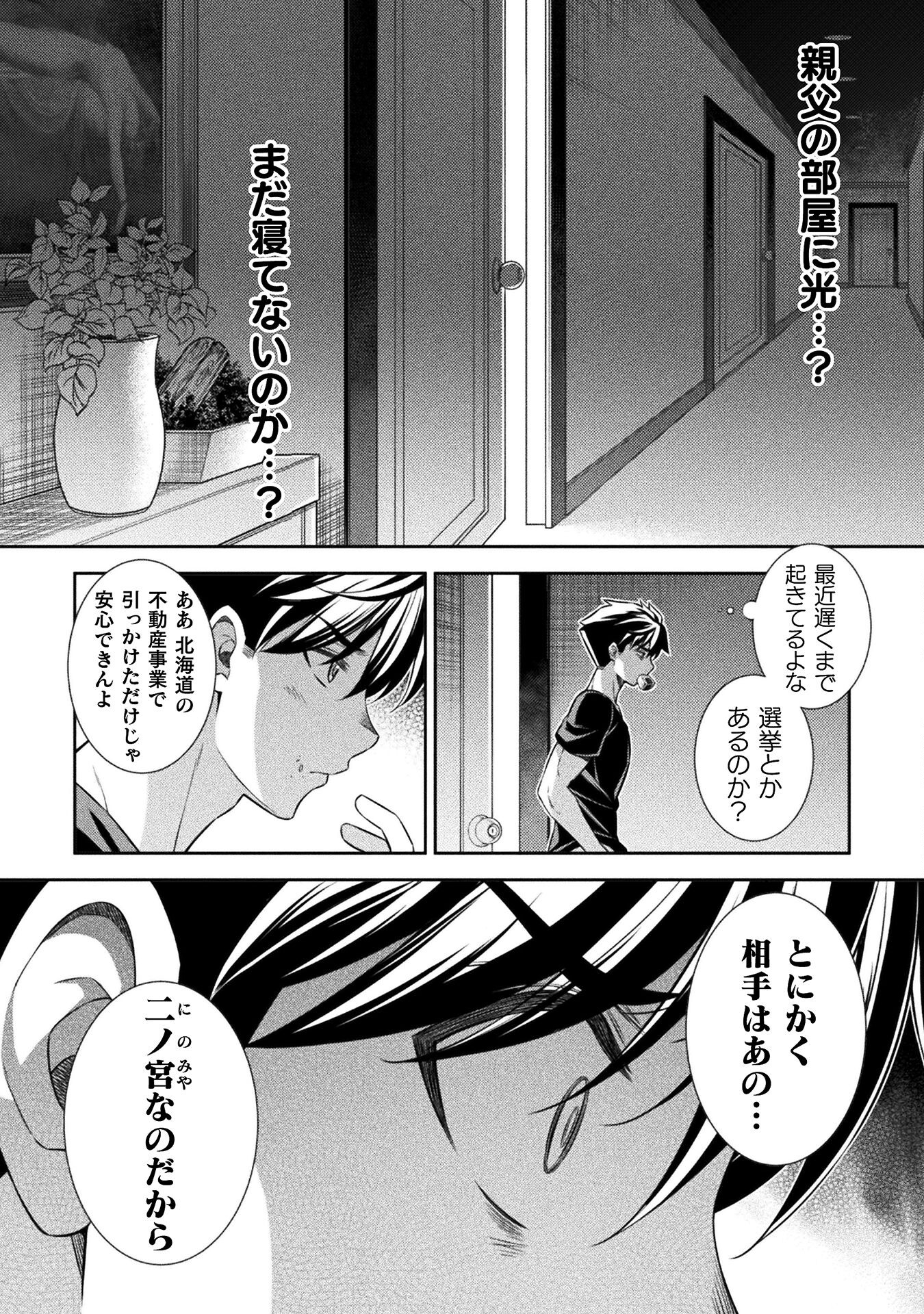 JKからやり直すシルバープラン 第70話 - Page 10