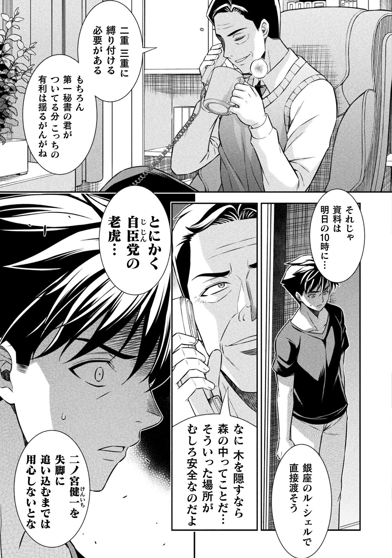 JKからやり直すシルバープラン 第70話 - Page 11