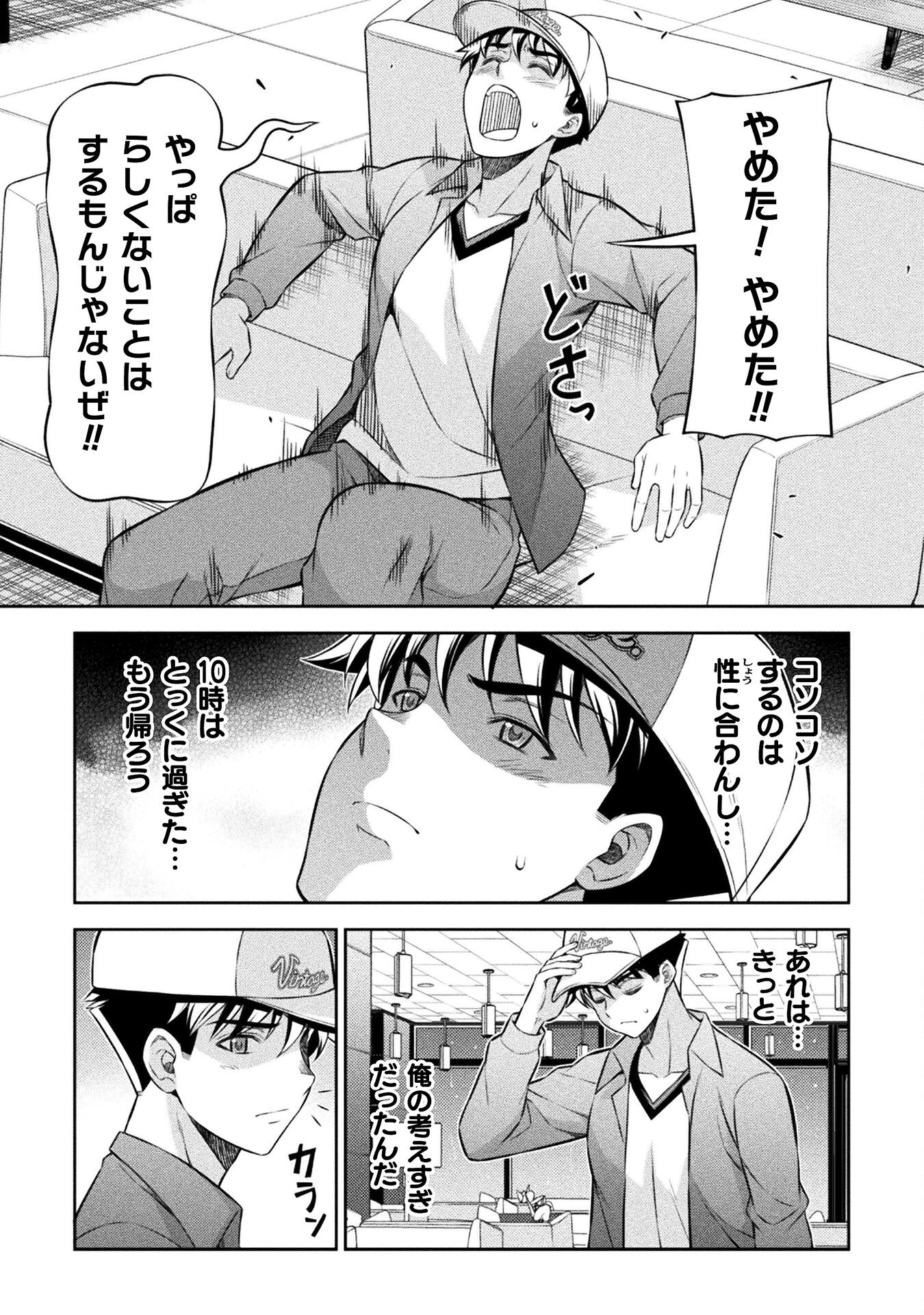 JKからやり直すシルバープラン 第70話 - Page 17