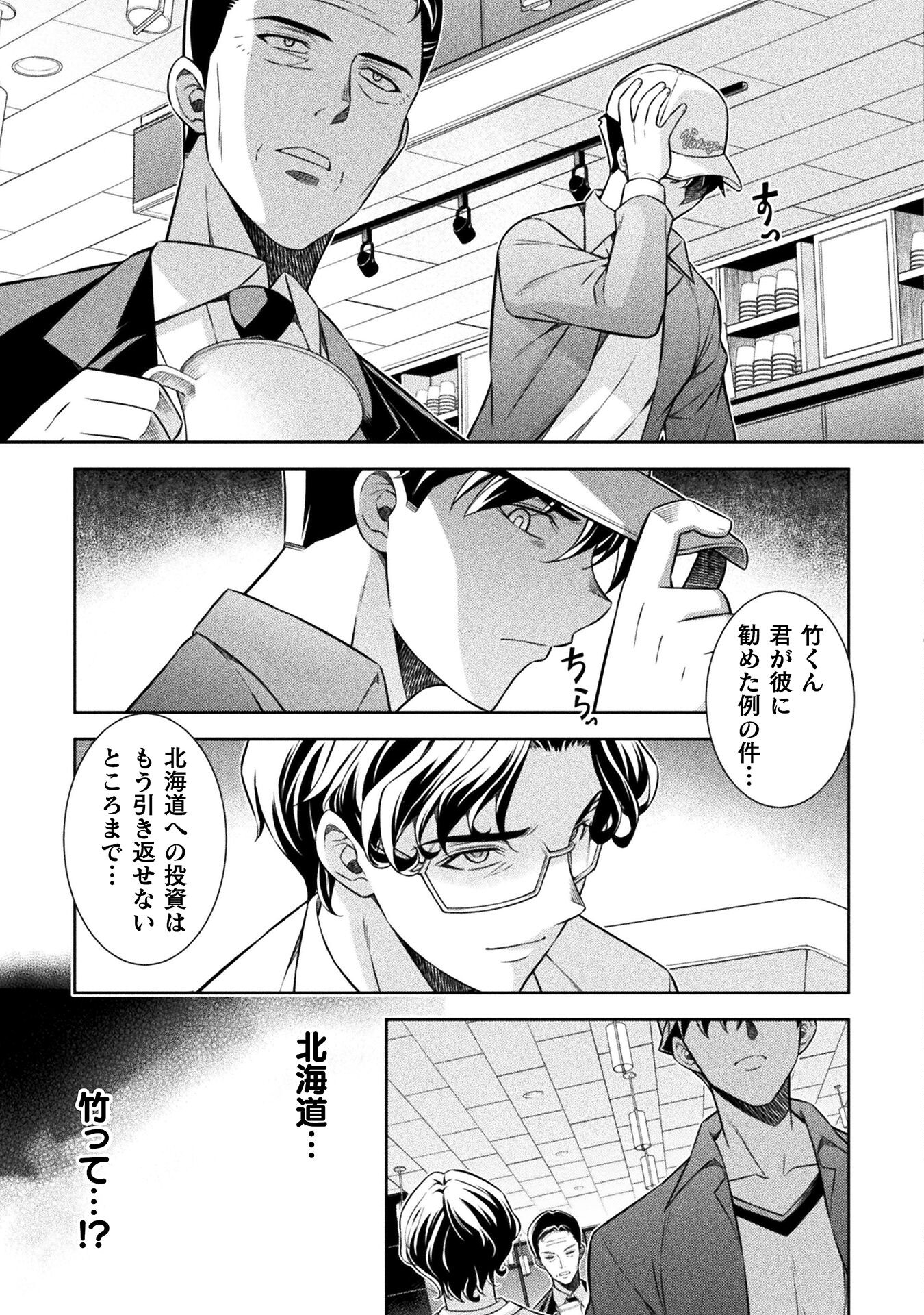 JKからやり直すシルバープラン 第70話 - Page 21