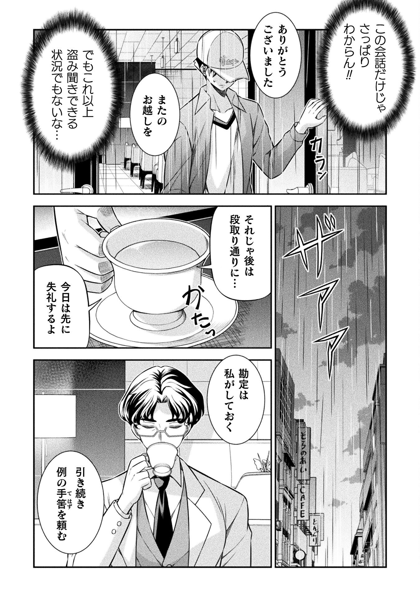 JKからやり直すシルバープラン 第70話 - Page 22