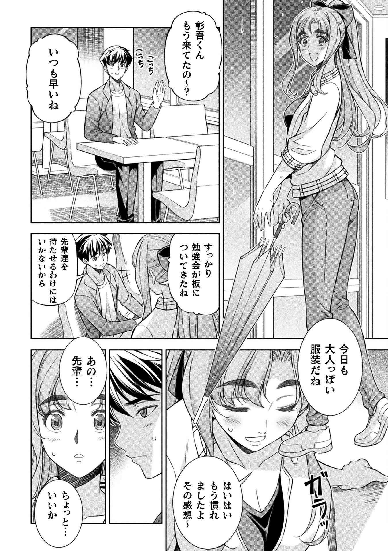 JKからやり直すシルバープラン 第70話 - Page 26