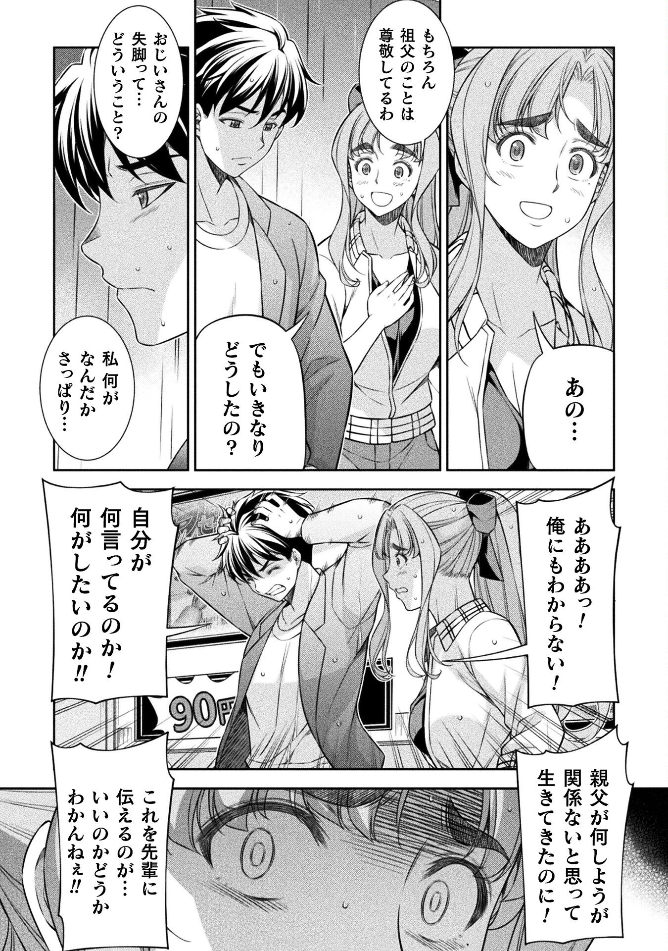 JKからやり直すシルバープラン 第70話 - Page 30