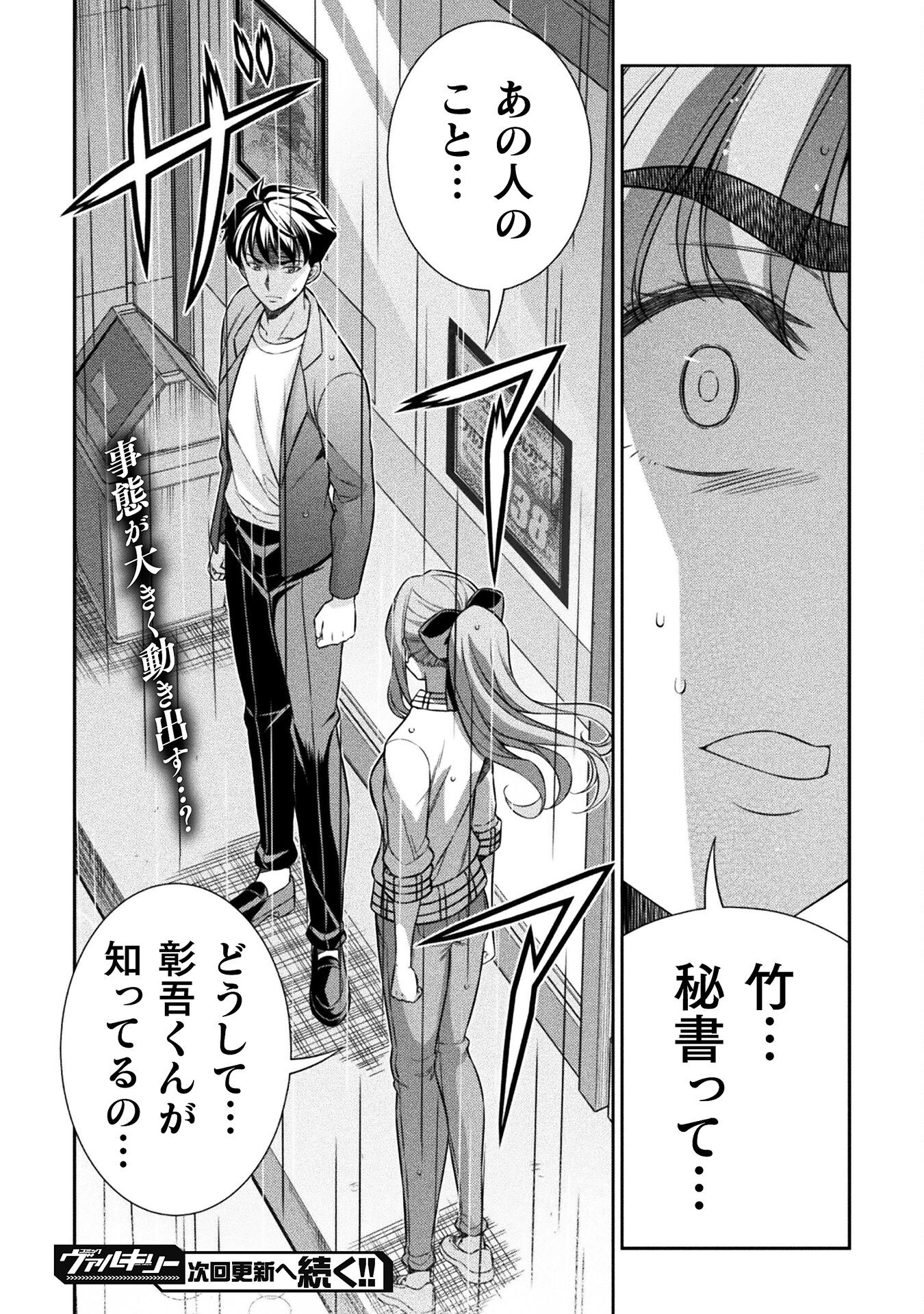 JKからやり直すシルバープラン 第70話 - Page 34