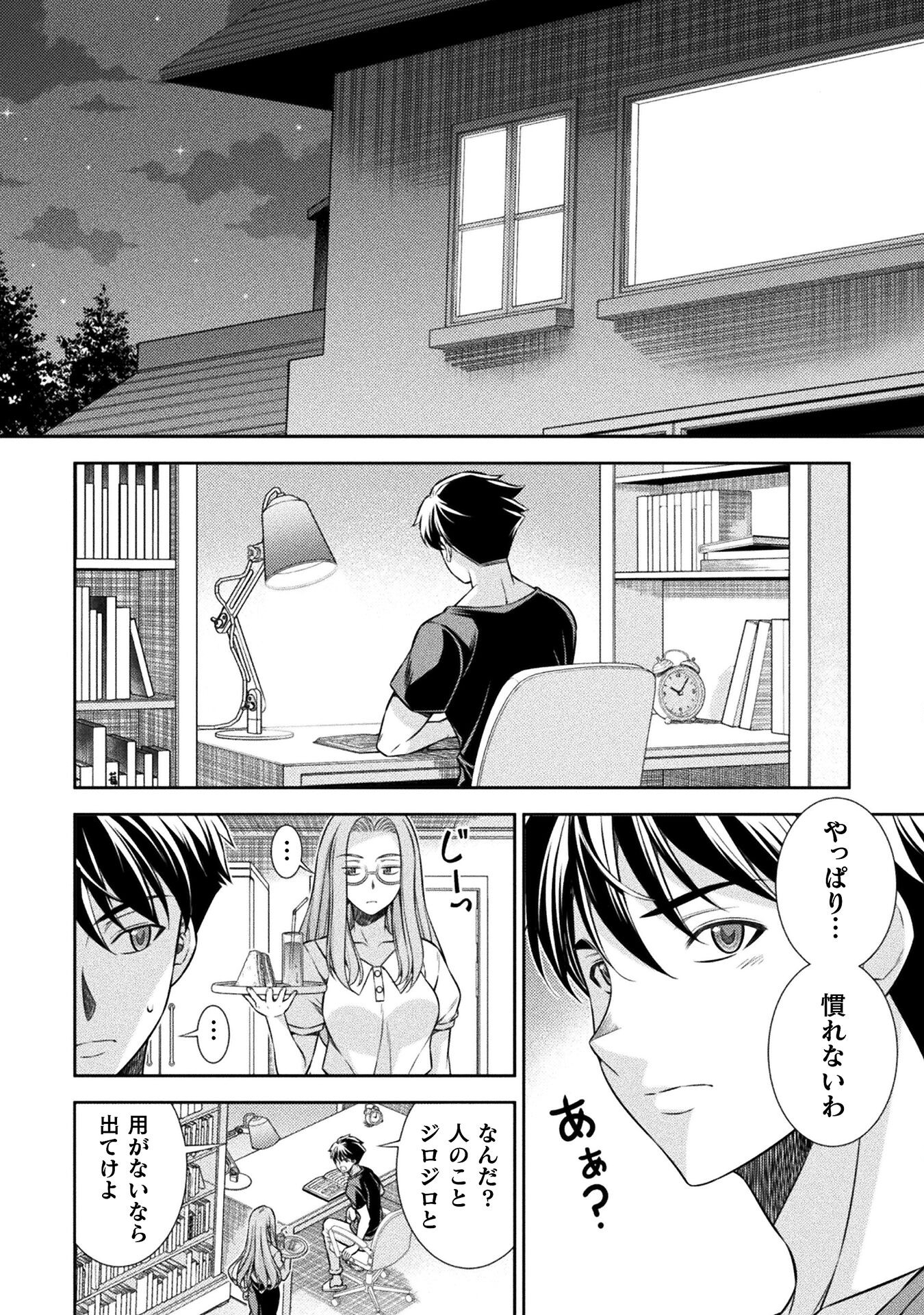 JKからやり直すシルバープラン 第70話 - Page 4