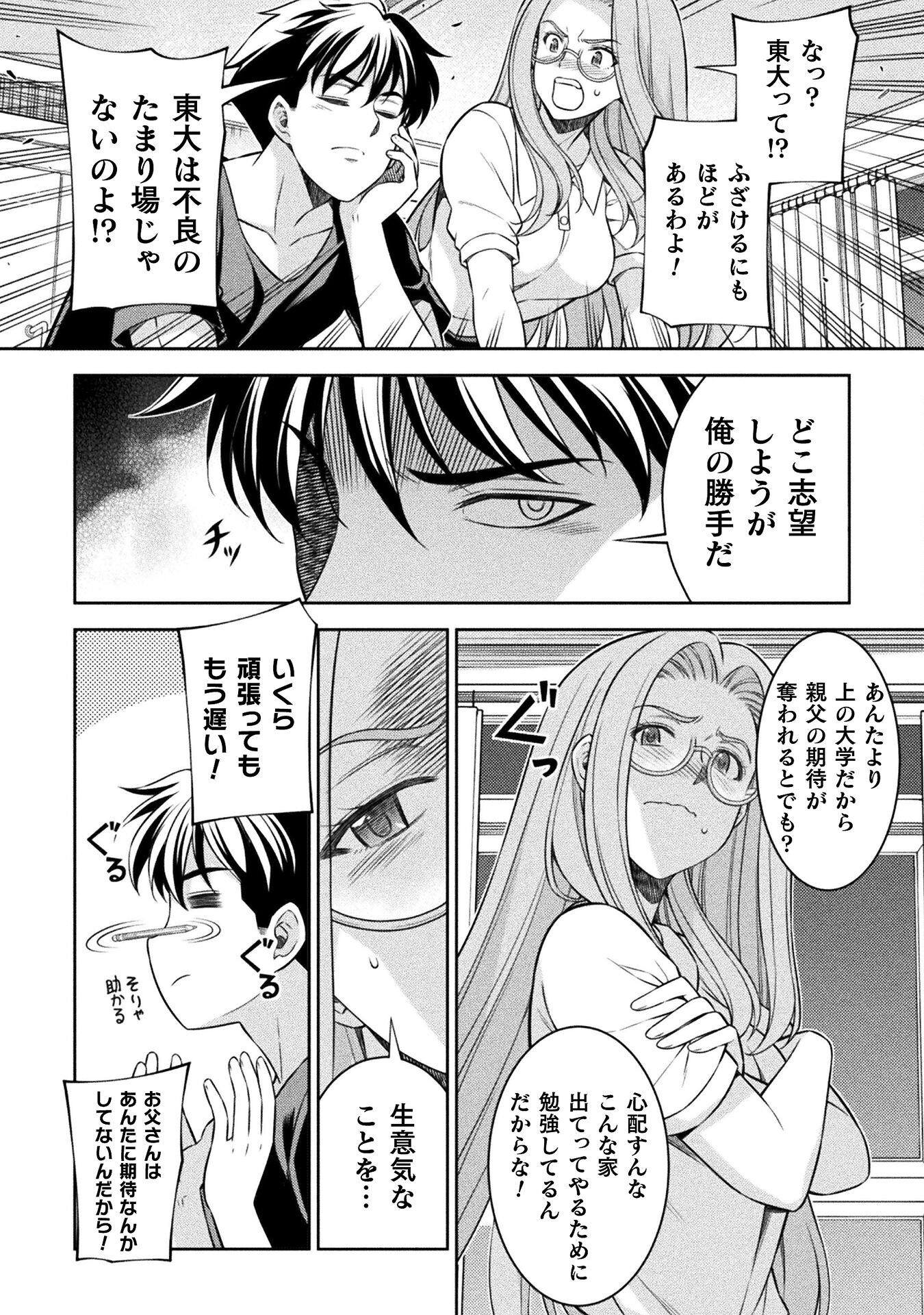 JKからやり直すシルバープラン 第70話 - Page 6