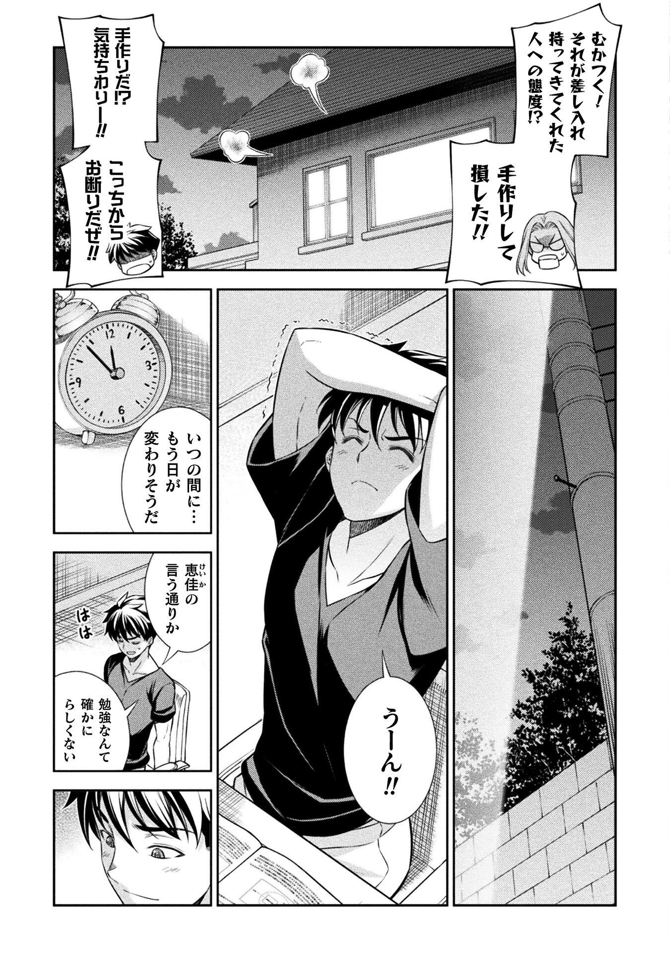 JKからやり直すシルバープラン 第70話 - Page 7