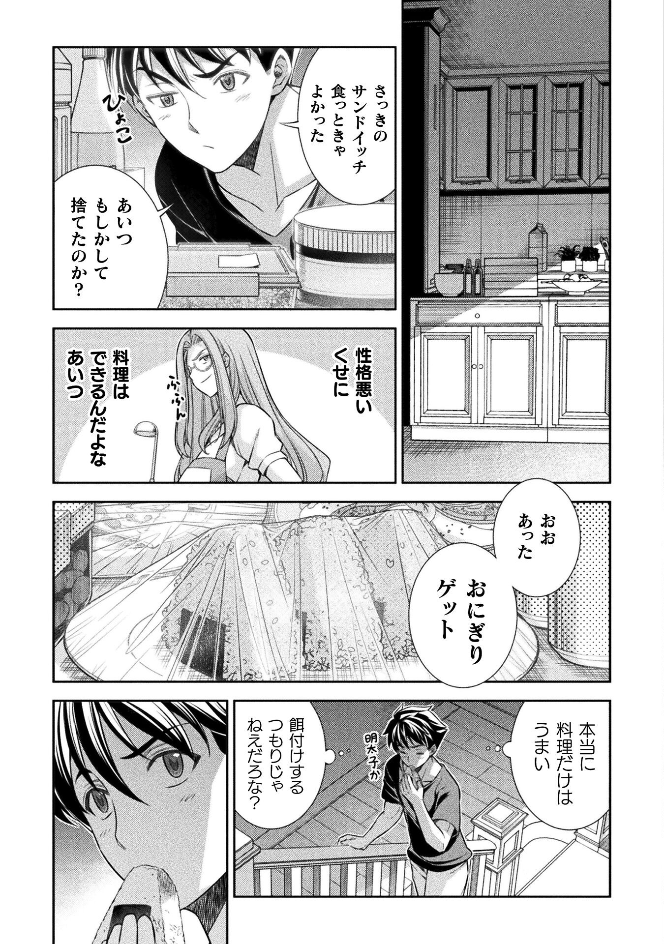 JKからやり直すシルバープラン 第70話 - Page 9