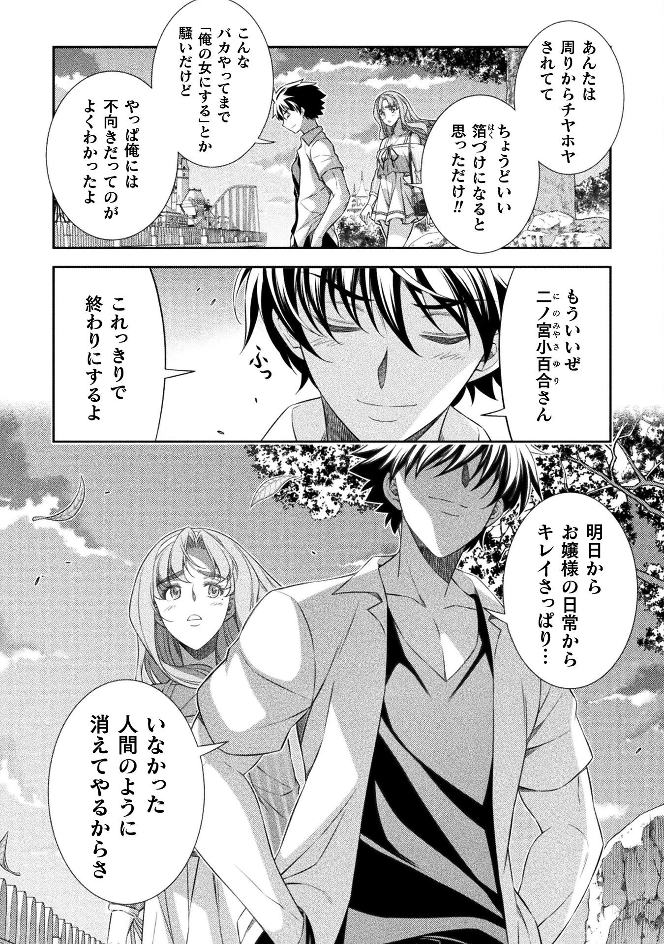 JKからやり直すシルバープラン 第43話 - Page 12