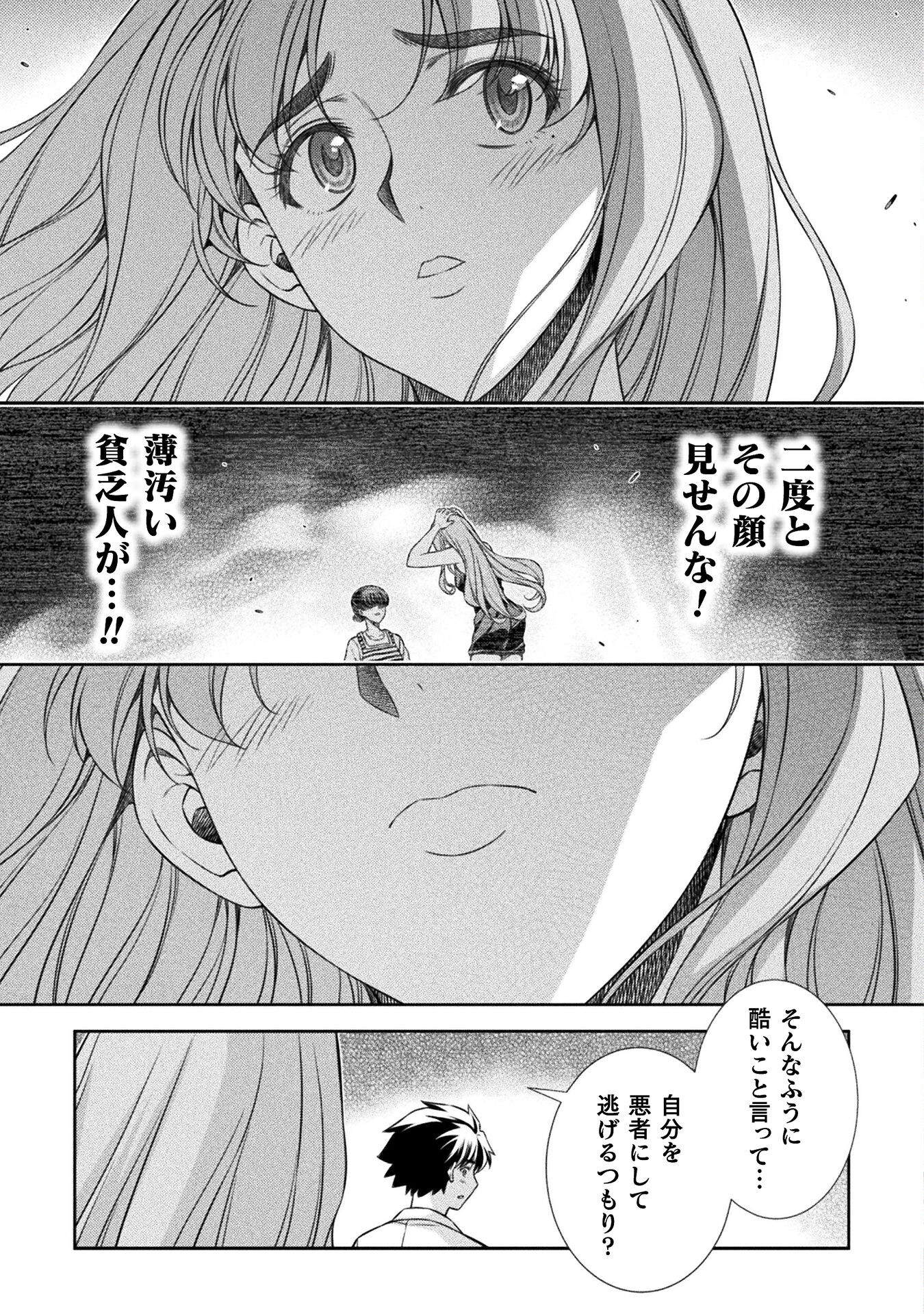 JKからやり直すシルバープラン 第43話 - Page 13