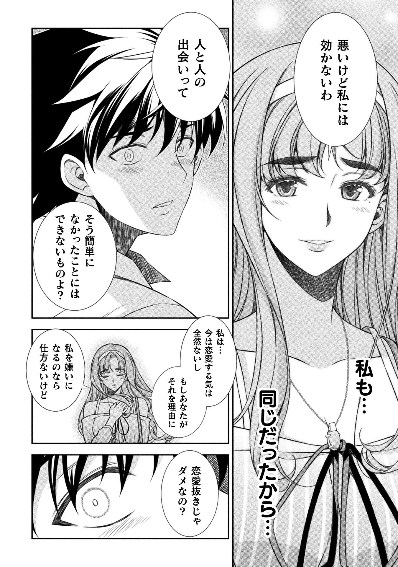 JKからやり直すシルバープラン 第43話 - Page 14