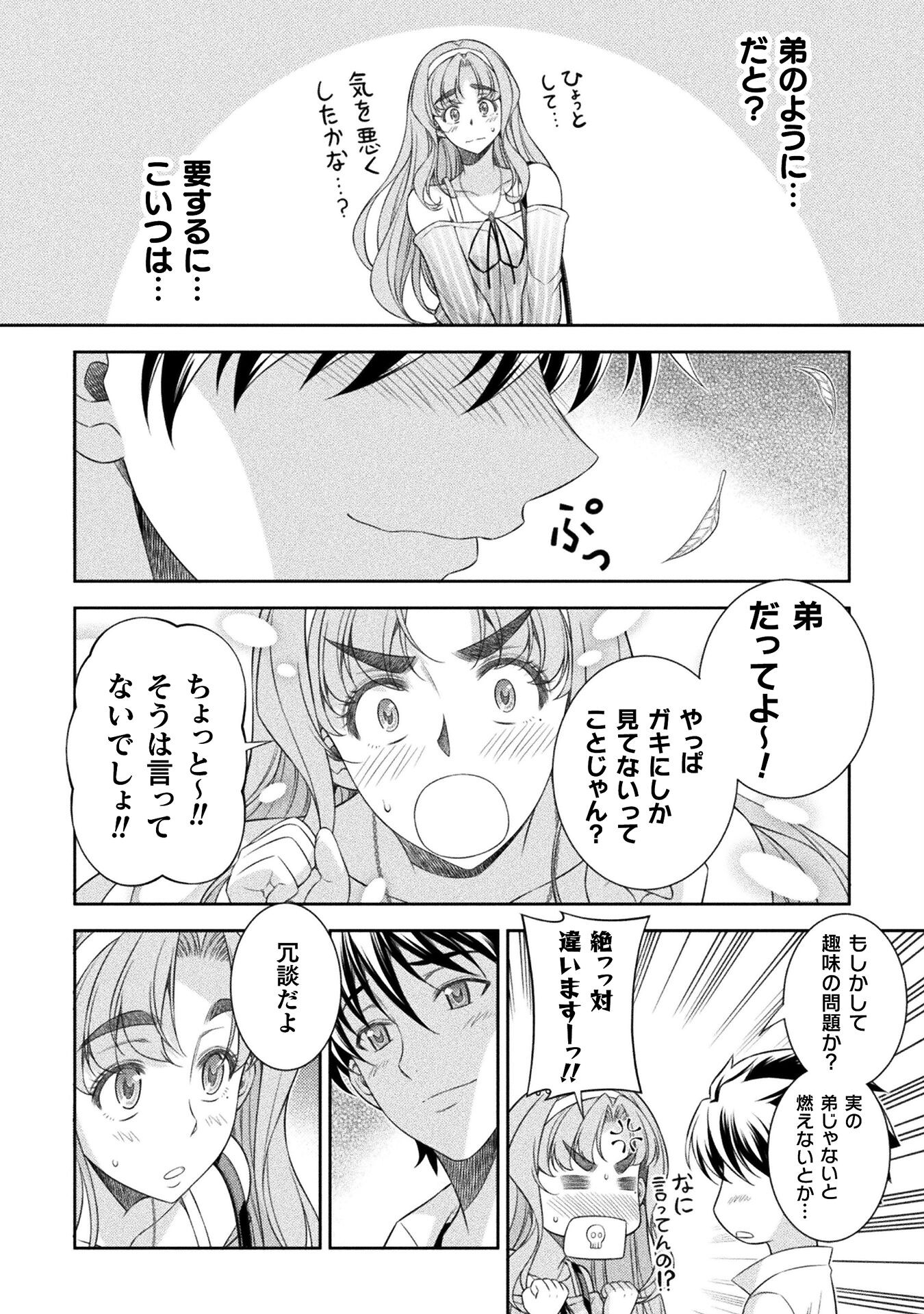 JKからやり直すシルバープラン 第43話 - Page 18