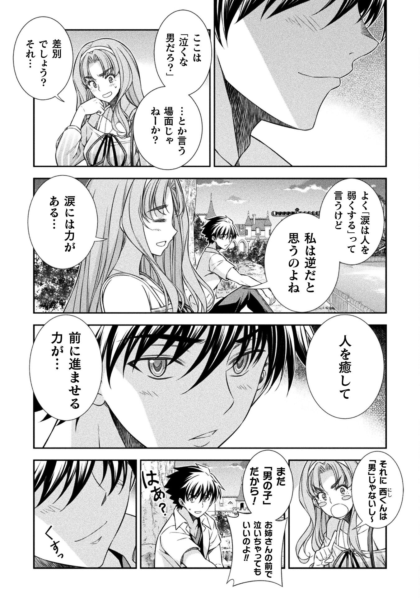 JKからやり直すシルバープラン 第43話 - Page 8