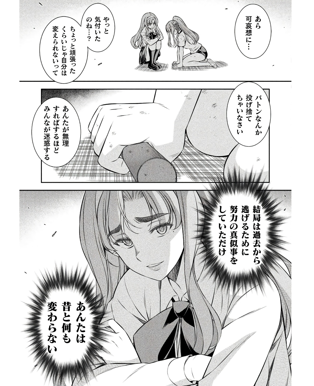 JKからやり直すシルバープラン 第67話 - Page 12