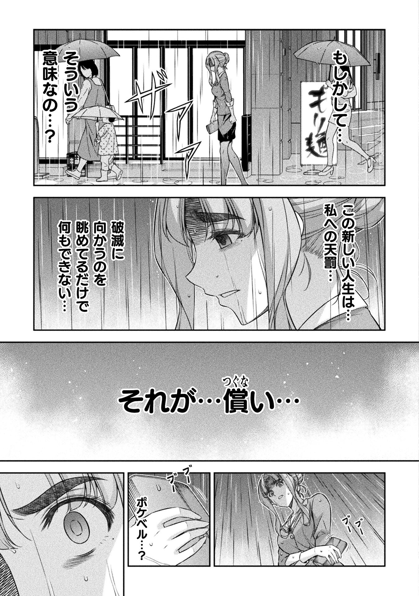 JKからやり直すシルバープラン 第74話 - Page 13