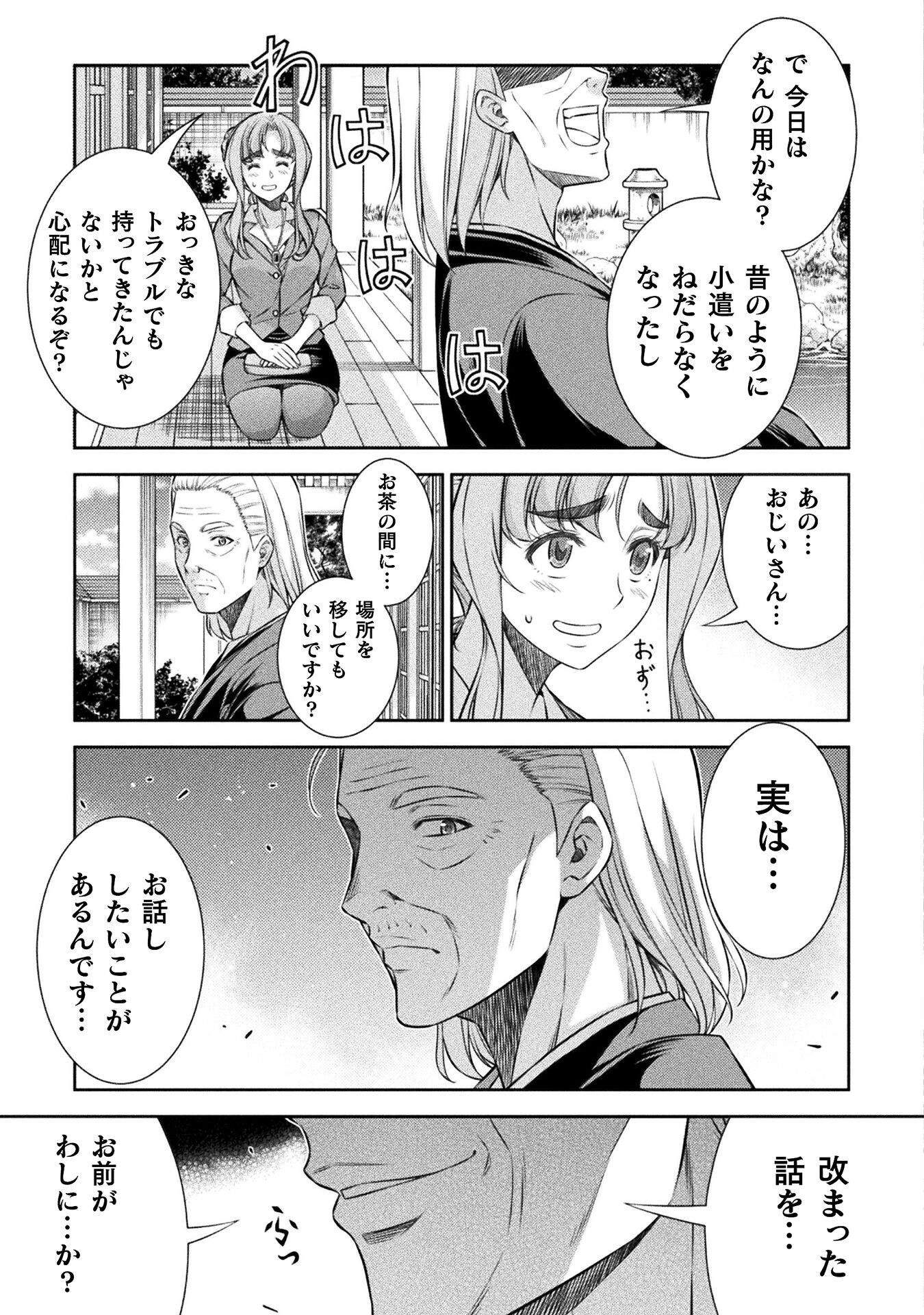 JKからやり直すシルバープラン 第74話 - Page 4