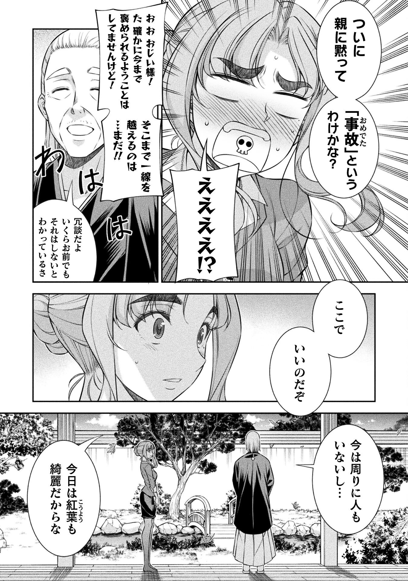 JKからやり直すシルバープラン 第74話 - Page 5