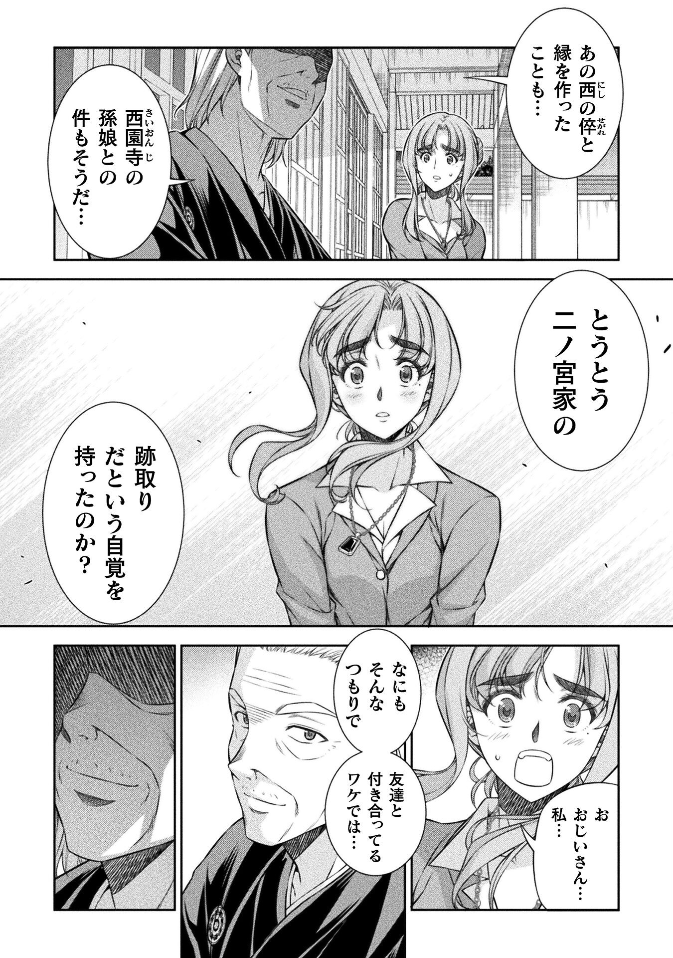 JKからやり直すシルバープラン 第74話 - Page 6