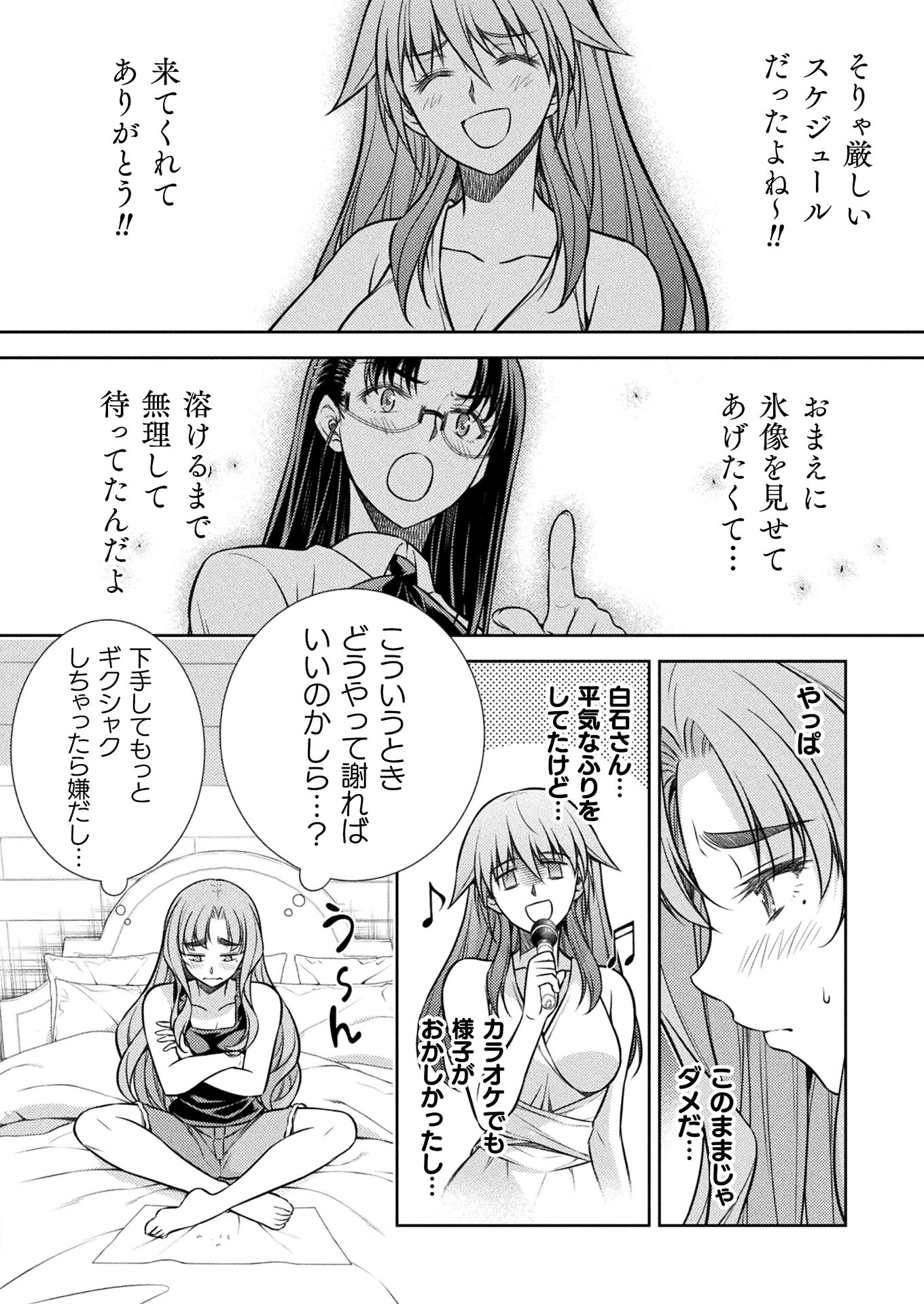 JKからやり直すシルバープラン 第23話 - Page 6