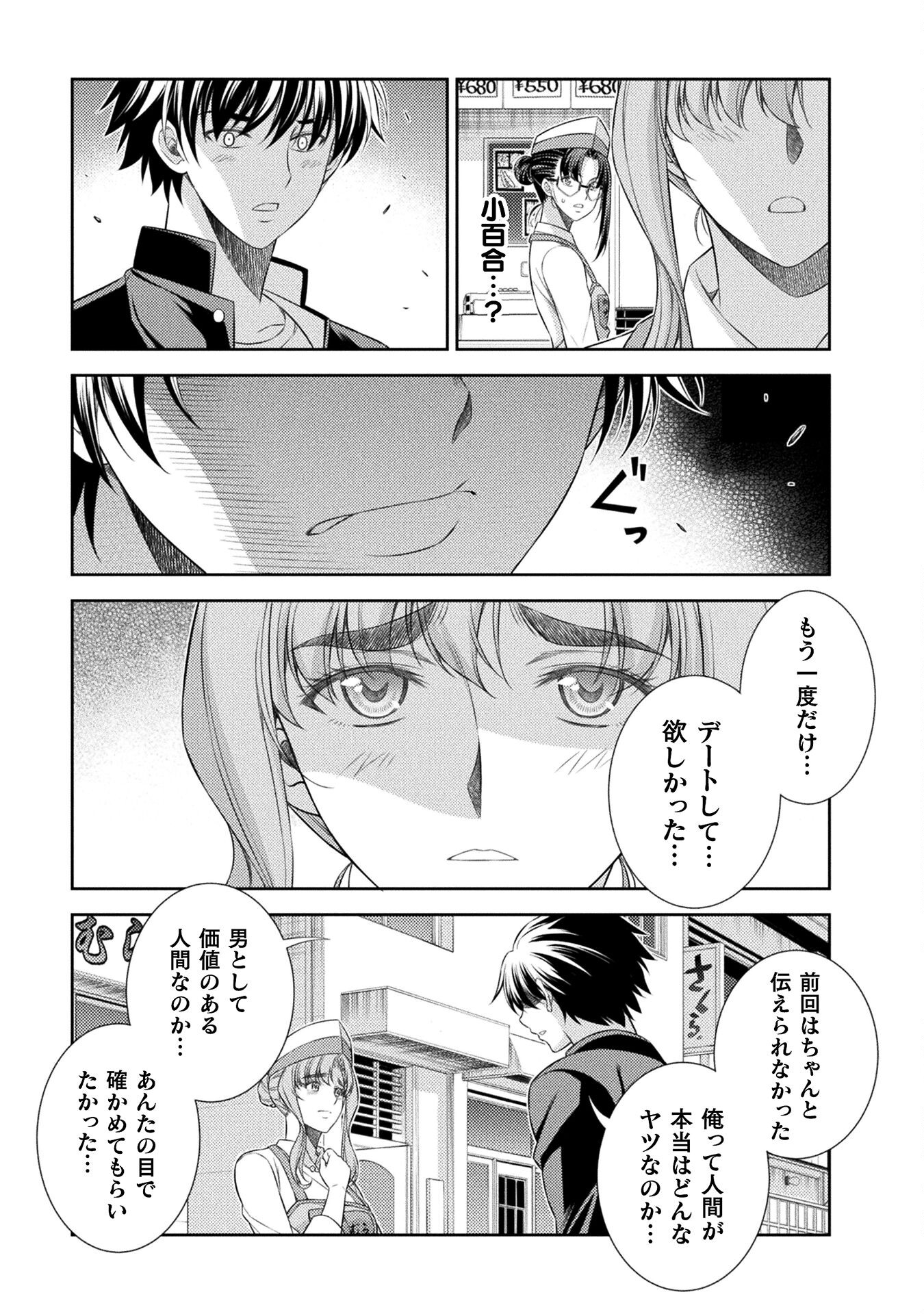 JKからやり直すシルバープラン 第40話 - Page 13