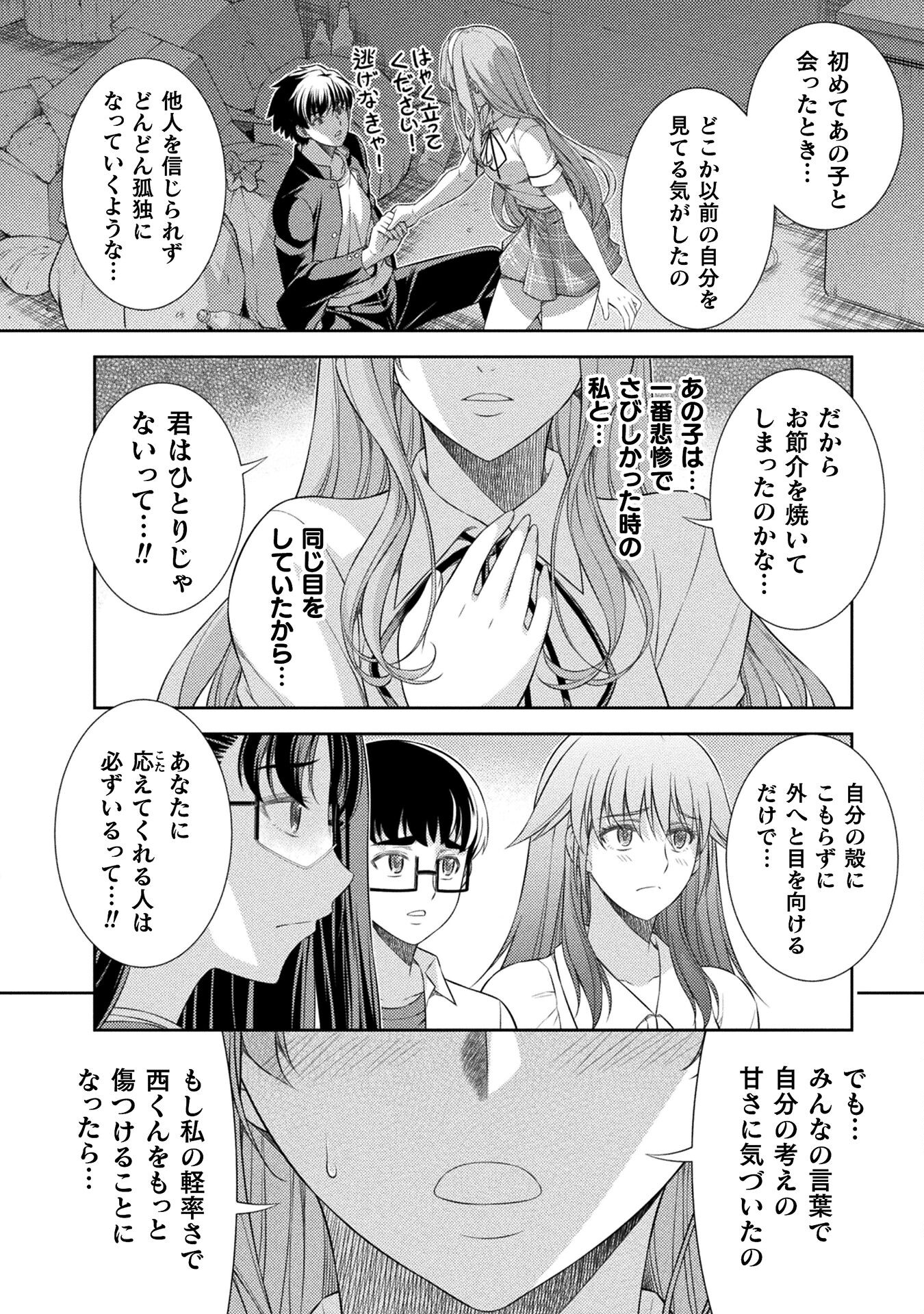 JKからやり直すシルバープラン 第40話 - Page 21