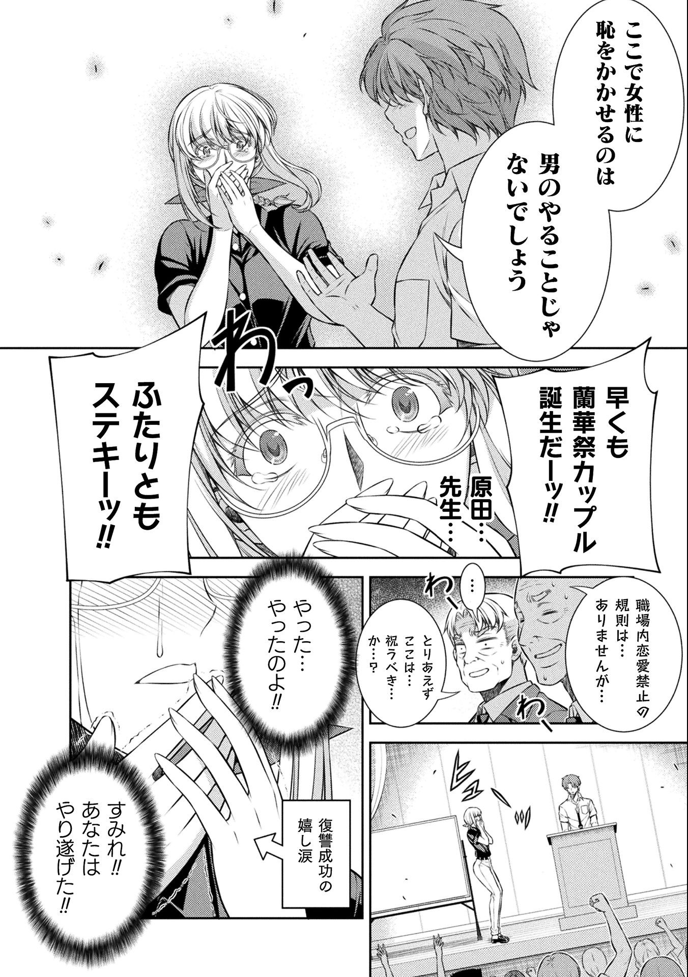 JKからやり直すシルバープラン 第34話 - Page 13