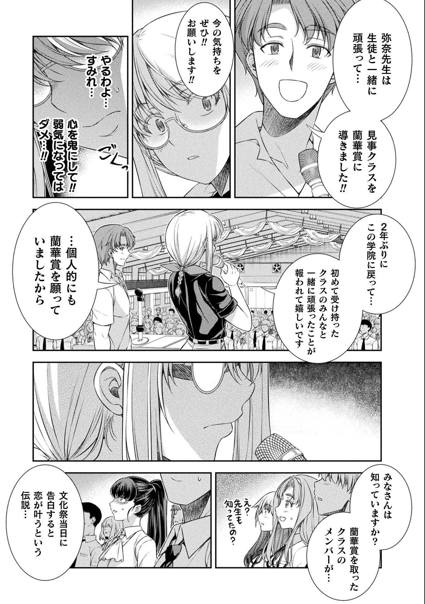 JKからやり直すシルバープラン 第34話 - Page 8