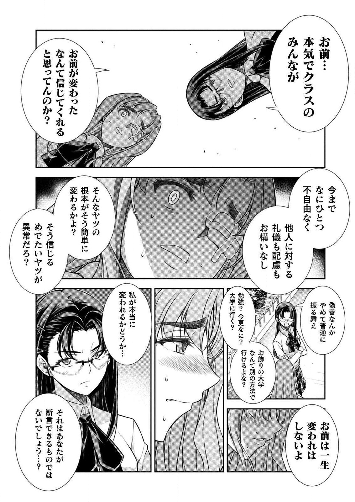 JKからやり直すシルバープラン 第6話 - Page 18