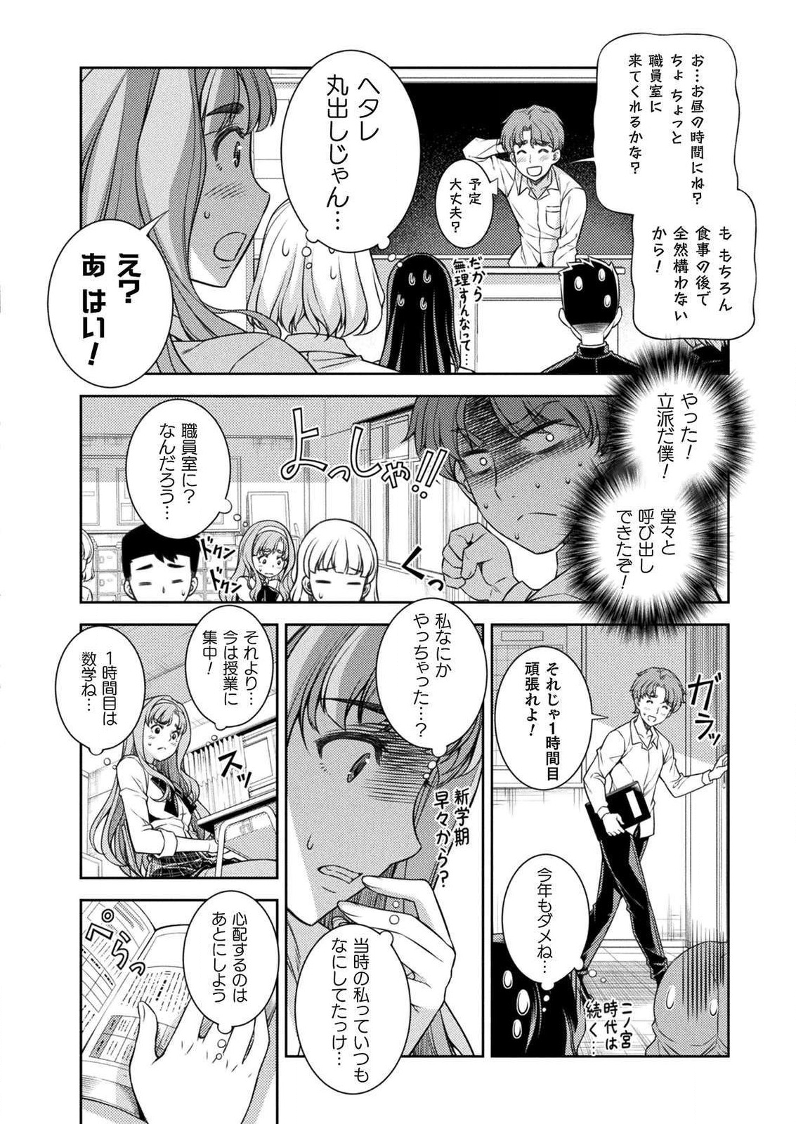 JKからやり直すシルバープラン 第2話 - Page 22