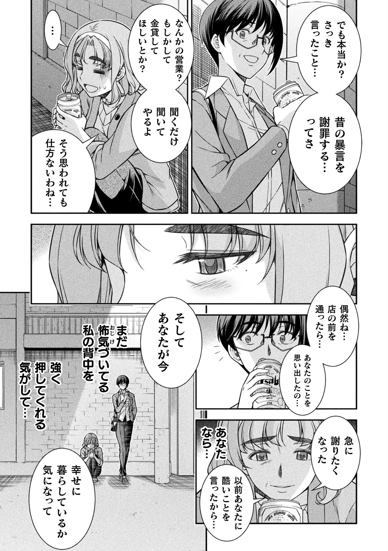 JKからやり直すシルバープラン 第78話 - Page 2