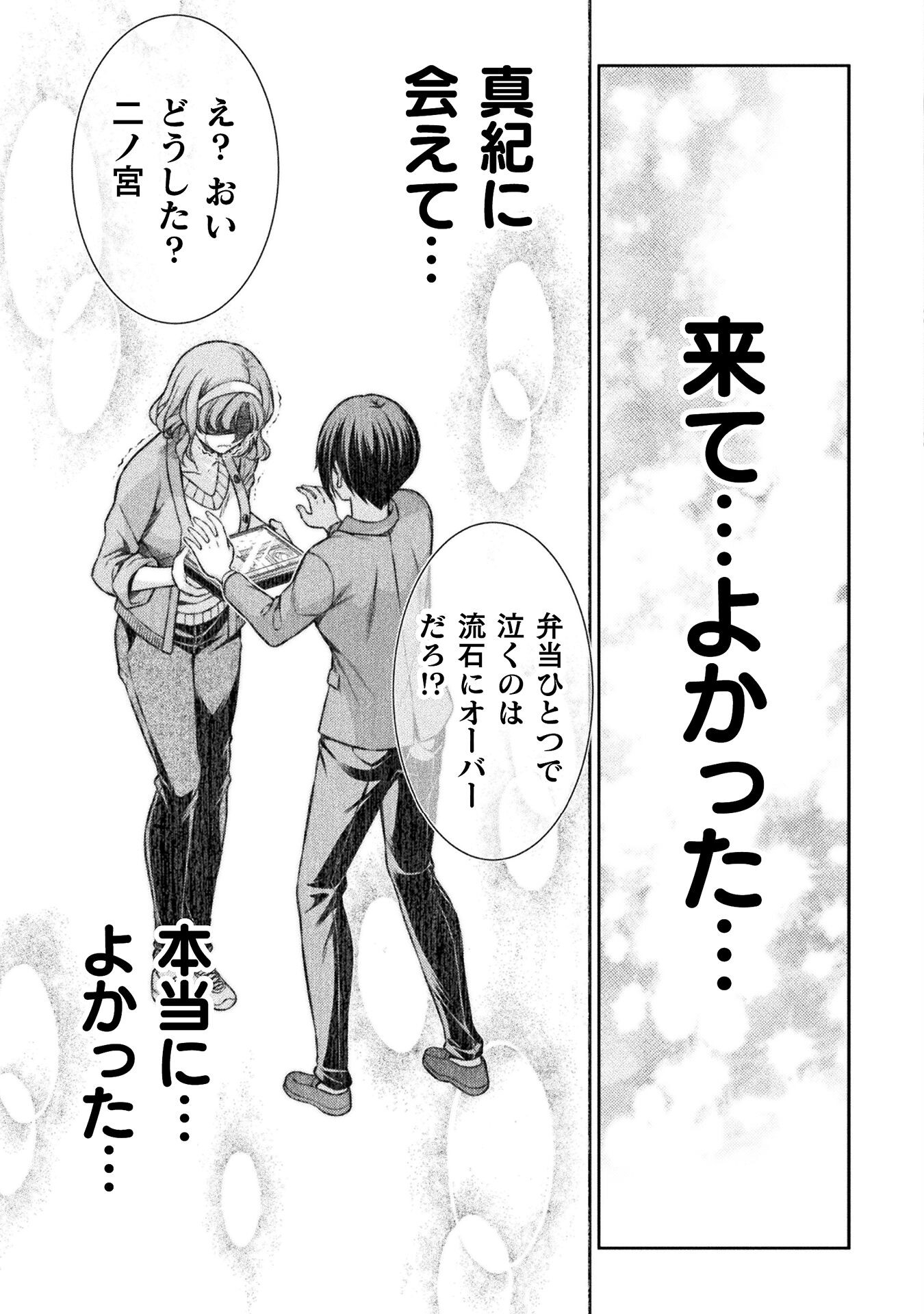 JKからやり直すシルバープラン 第78話 - Page 5