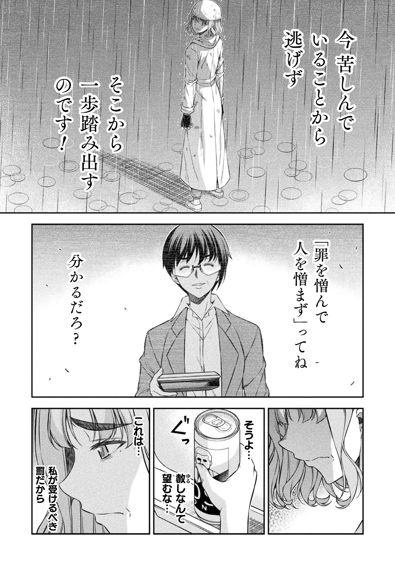 JKからやり直すシルバープラン 第78話 - Page 7