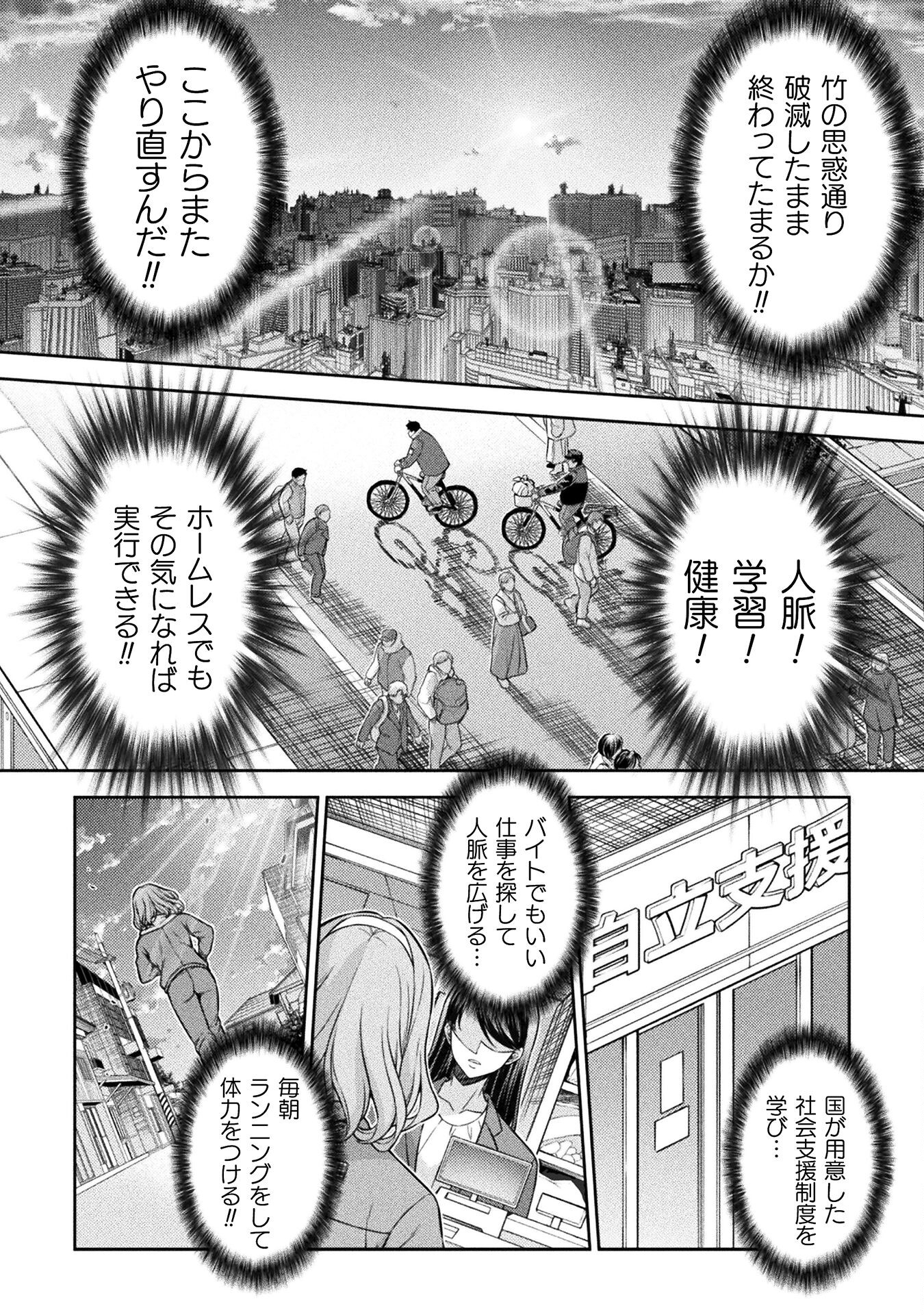 JKからやり直すシルバープラン 第77話 - Page 12