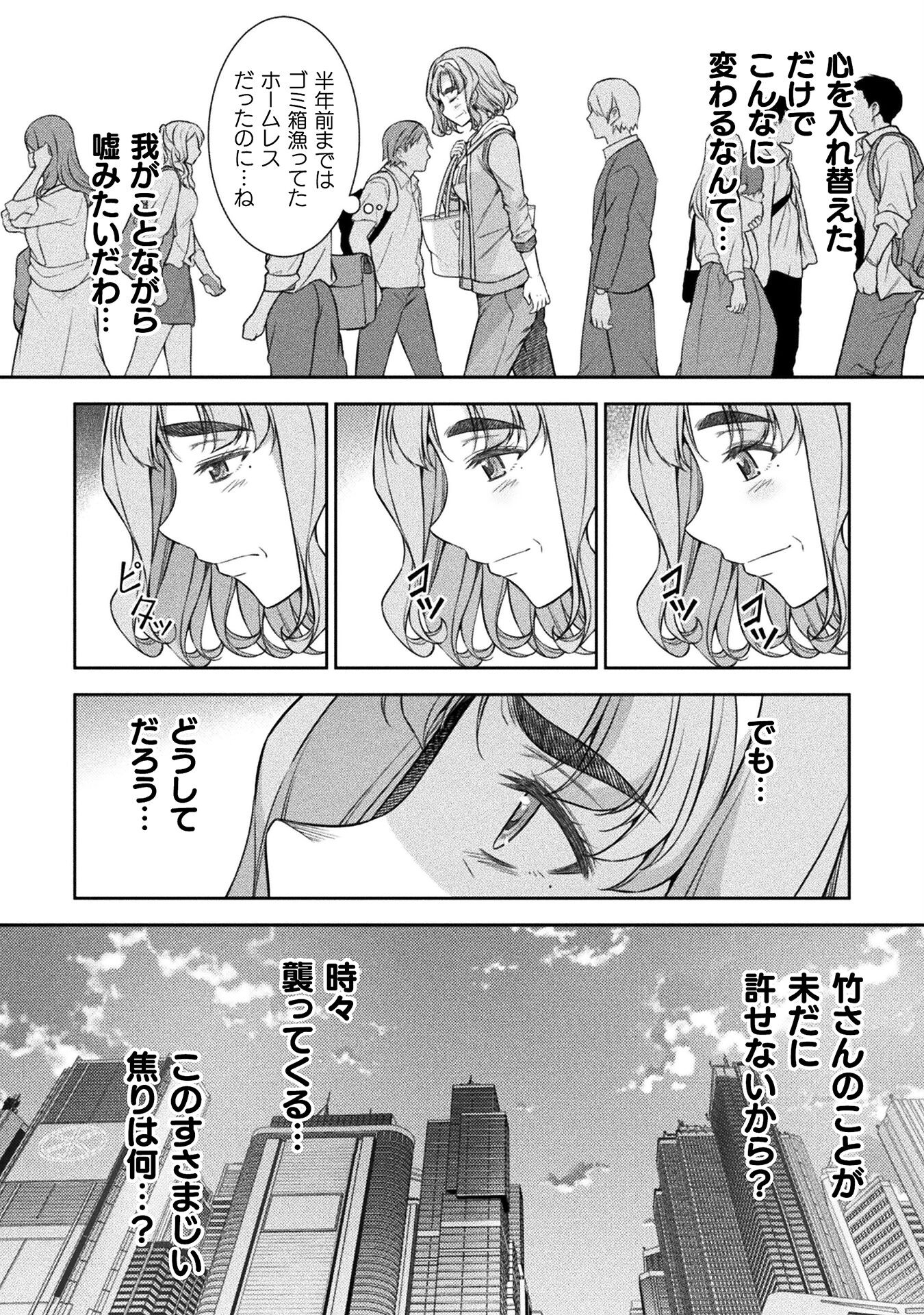 JKからやり直すシルバープラン 第77話 - Page 19