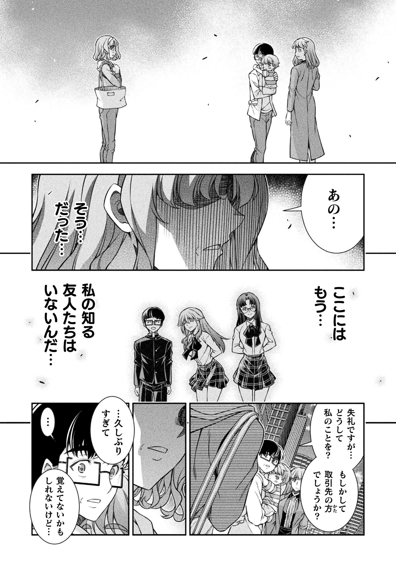 JKからやり直すシルバープラン 第77話 - Page 23