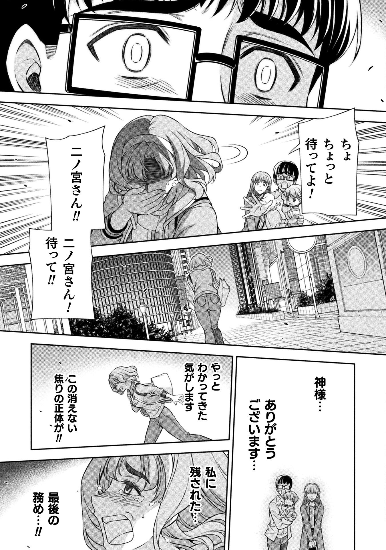 JKからやり直すシルバープラン 第77話 - Page 27