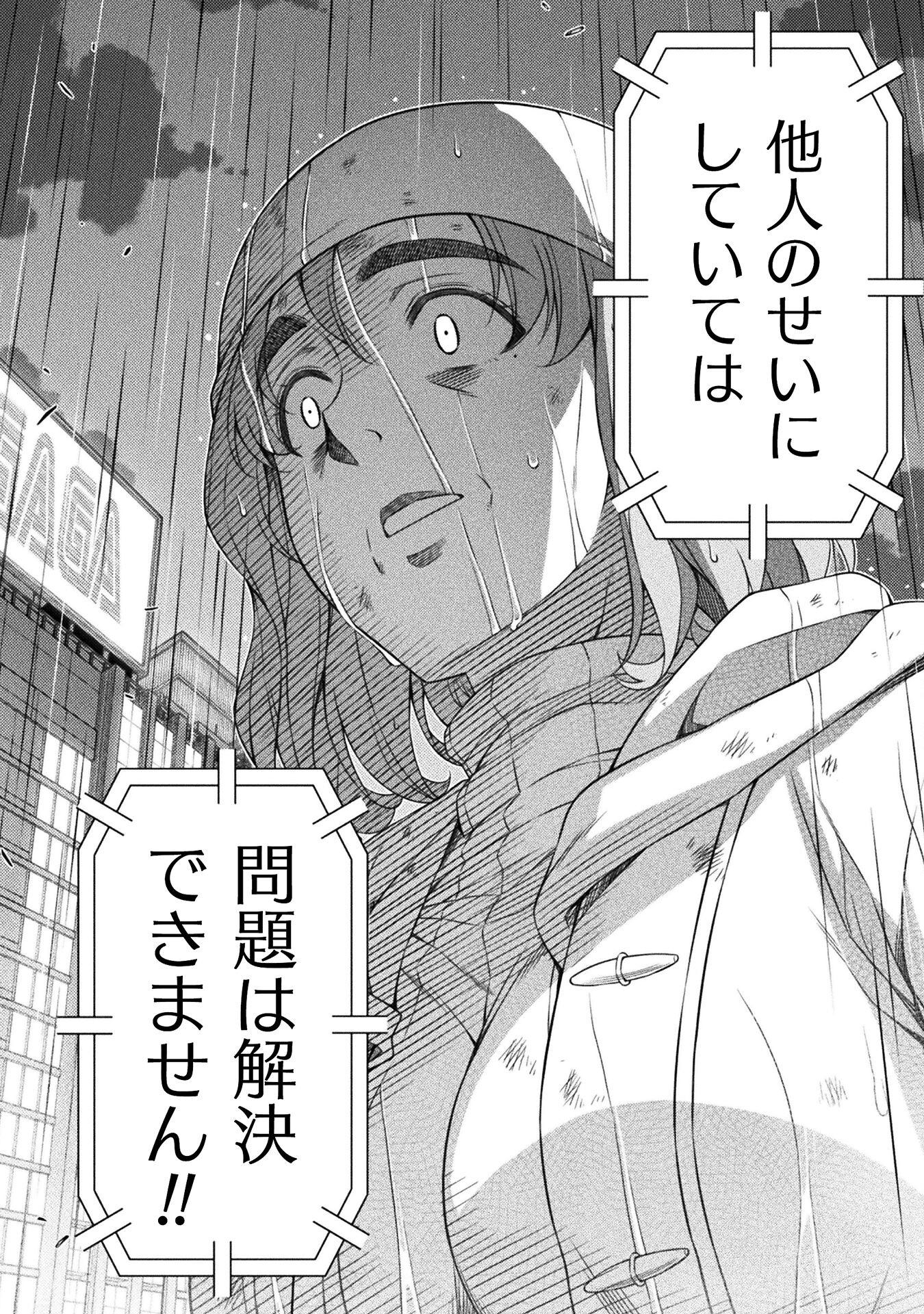 JKからやり直すシルバープラン 第77話 - Page 6