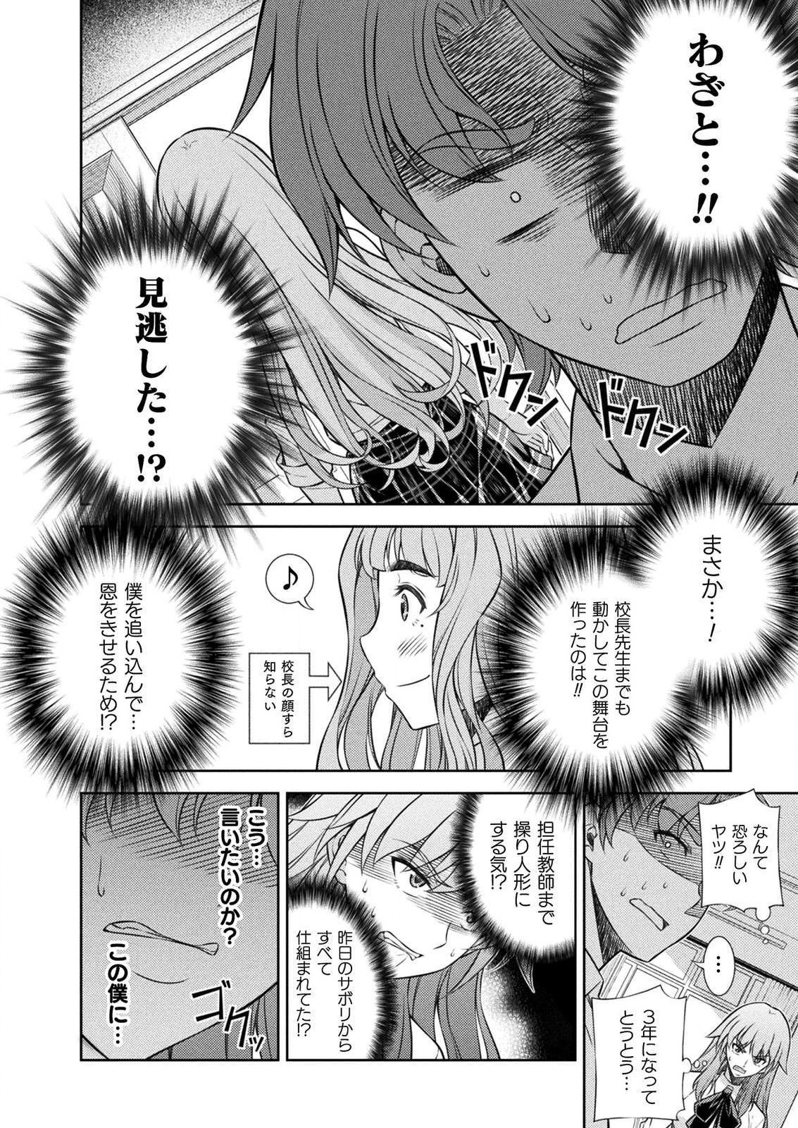 JKからやり直すシルバープラン 第3話 - Page 18