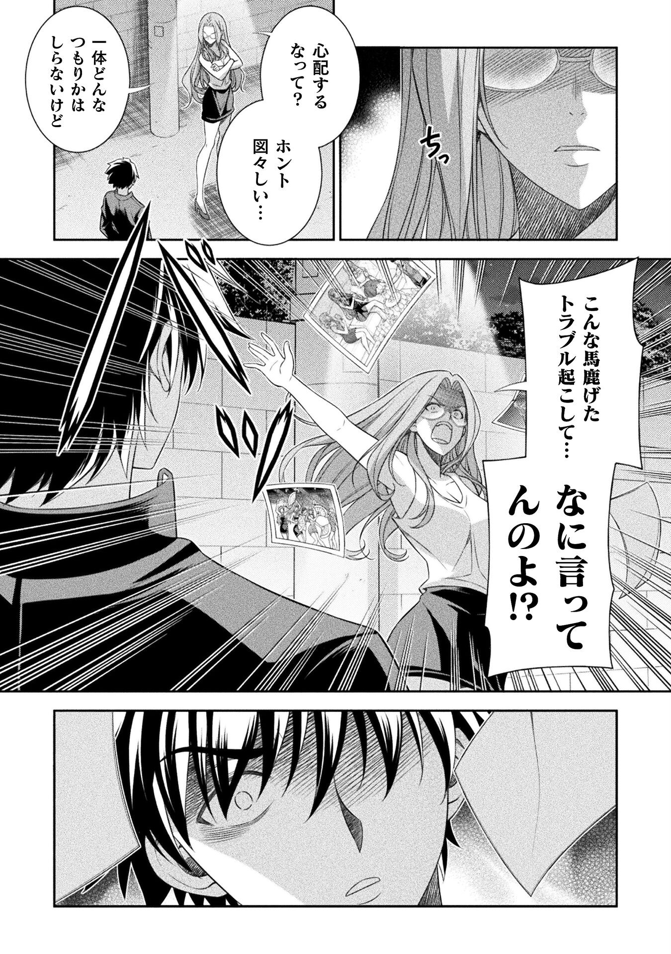 JKからやり直すシルバープラン 第44話 - Page 22