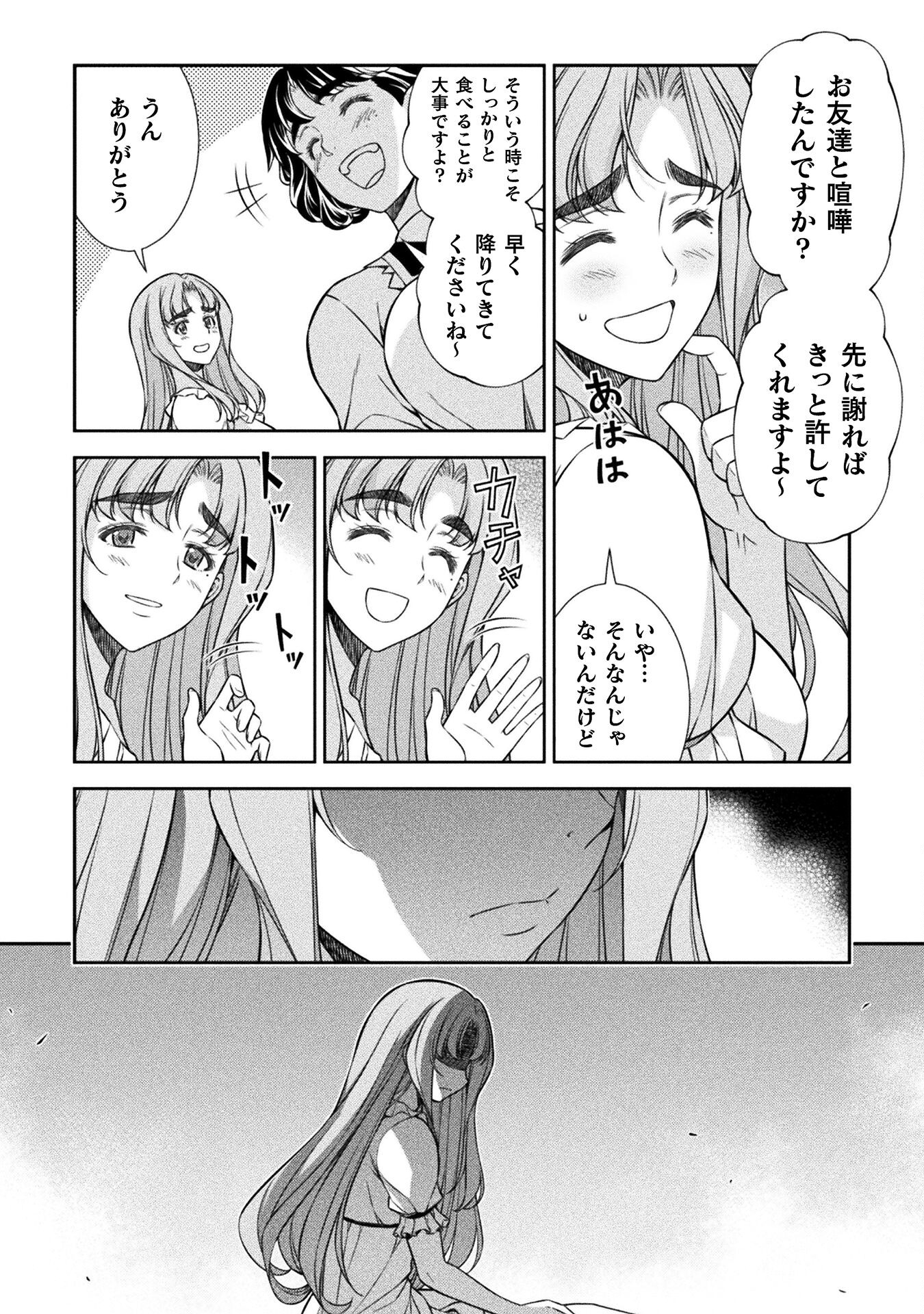 JKからやり直すシルバープラン 第75話 - Page 10