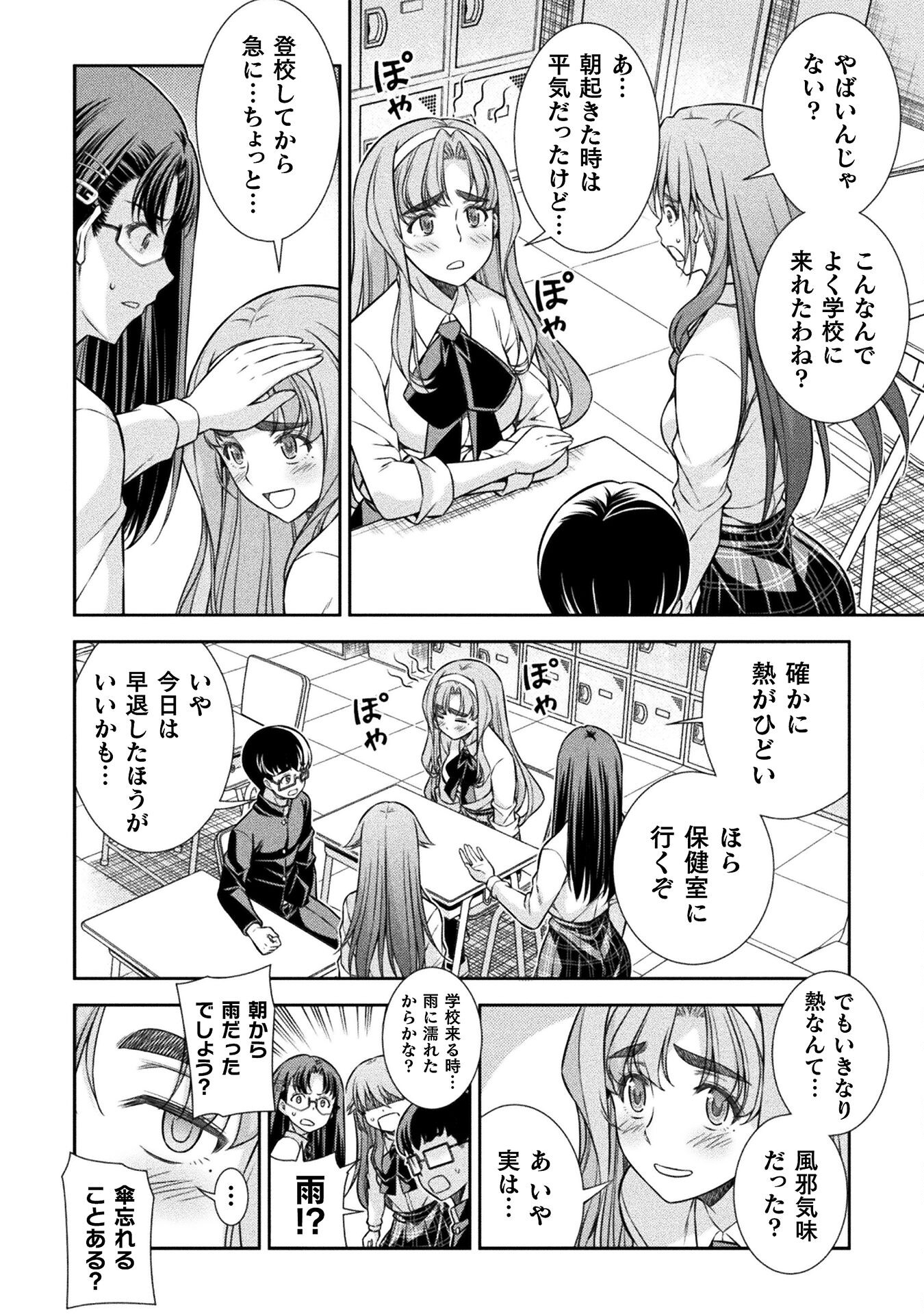 JKからやり直すシルバープラン 第75話 - Page 19