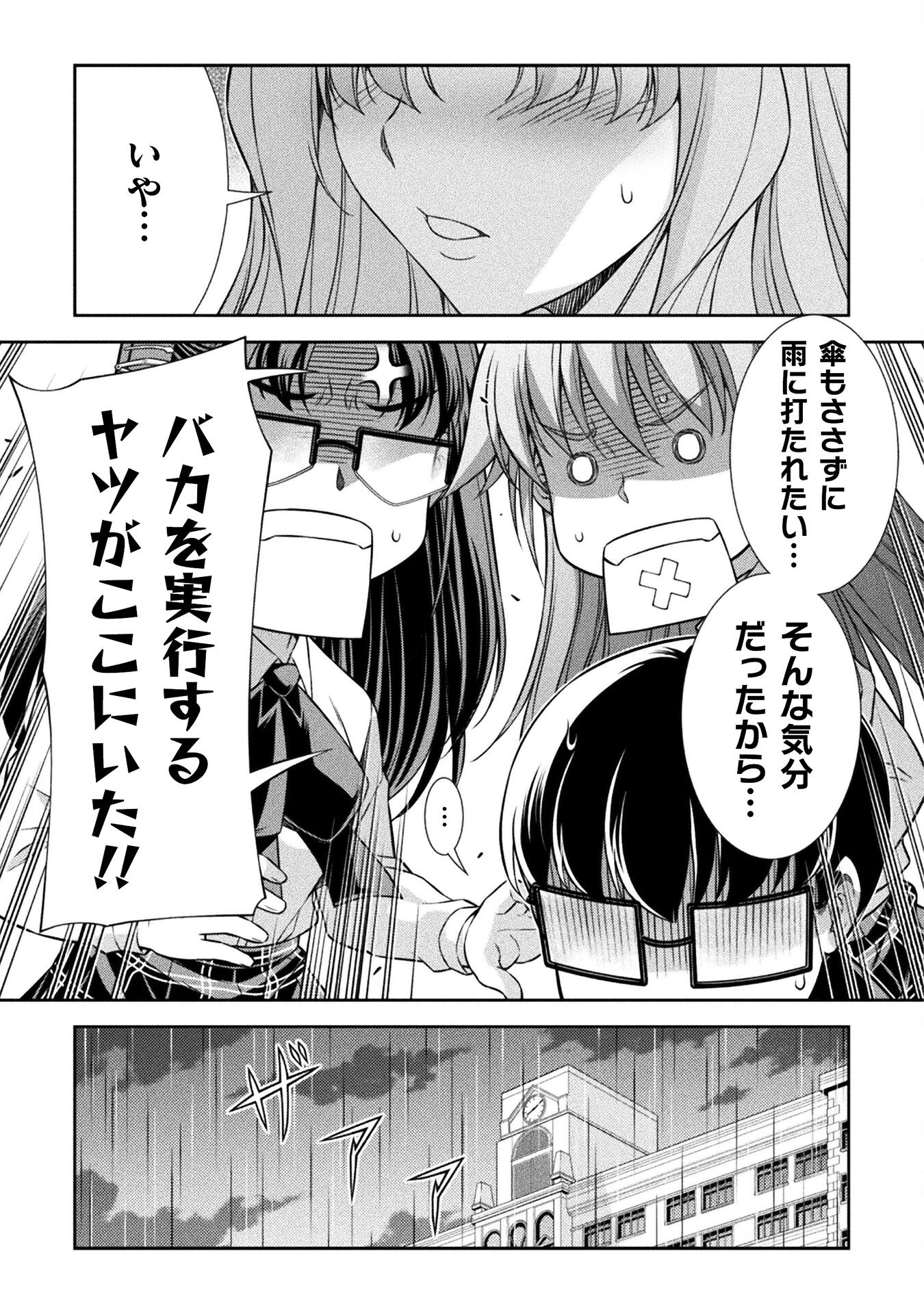 JKからやり直すシルバープラン 第75話 - Page 20