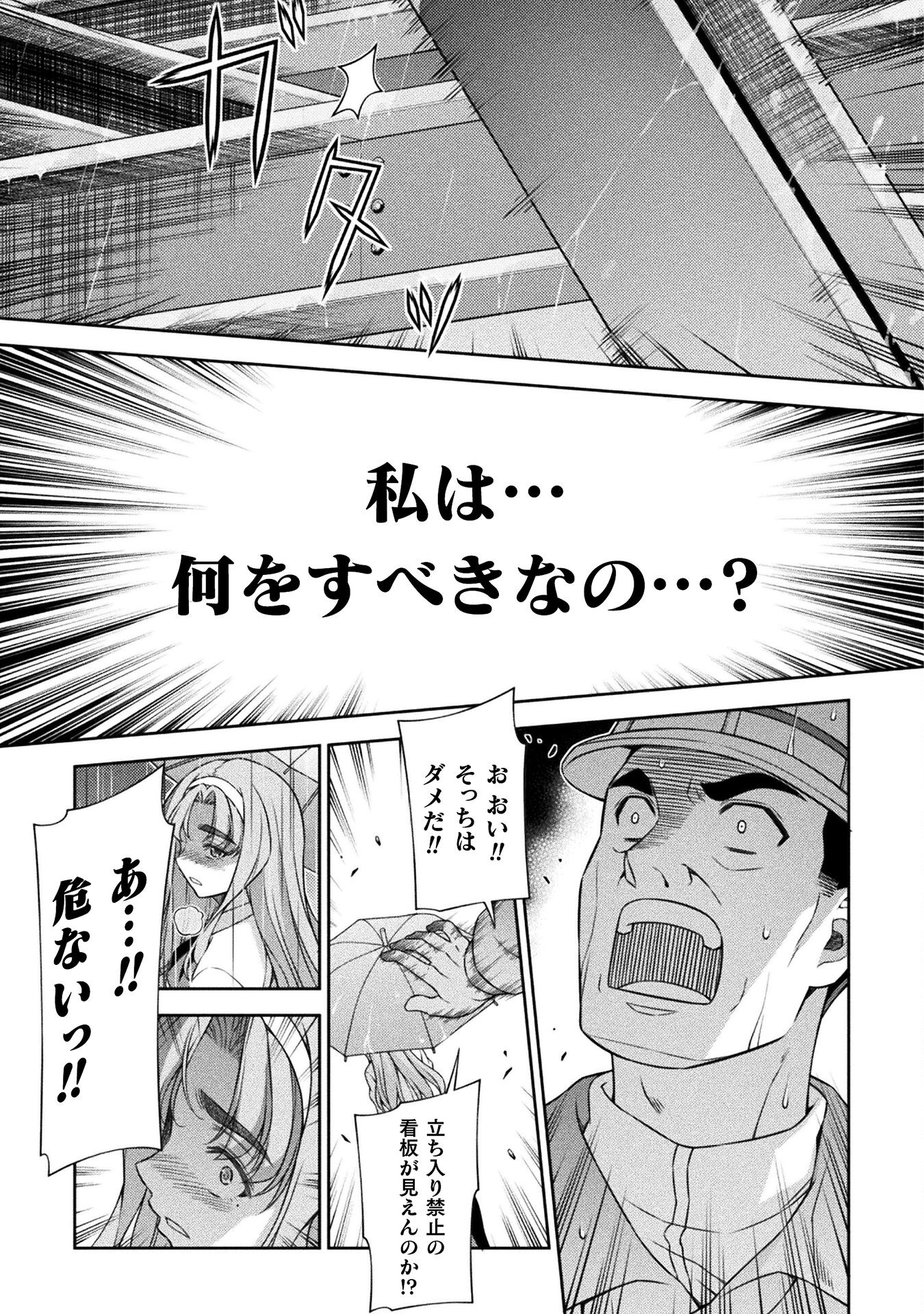 JKからやり直すシルバープラン 第75話 - Page 30