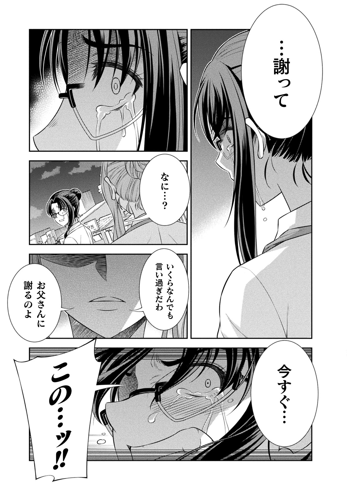 JKからやり直すシルバープラン 第8話 - Page 10